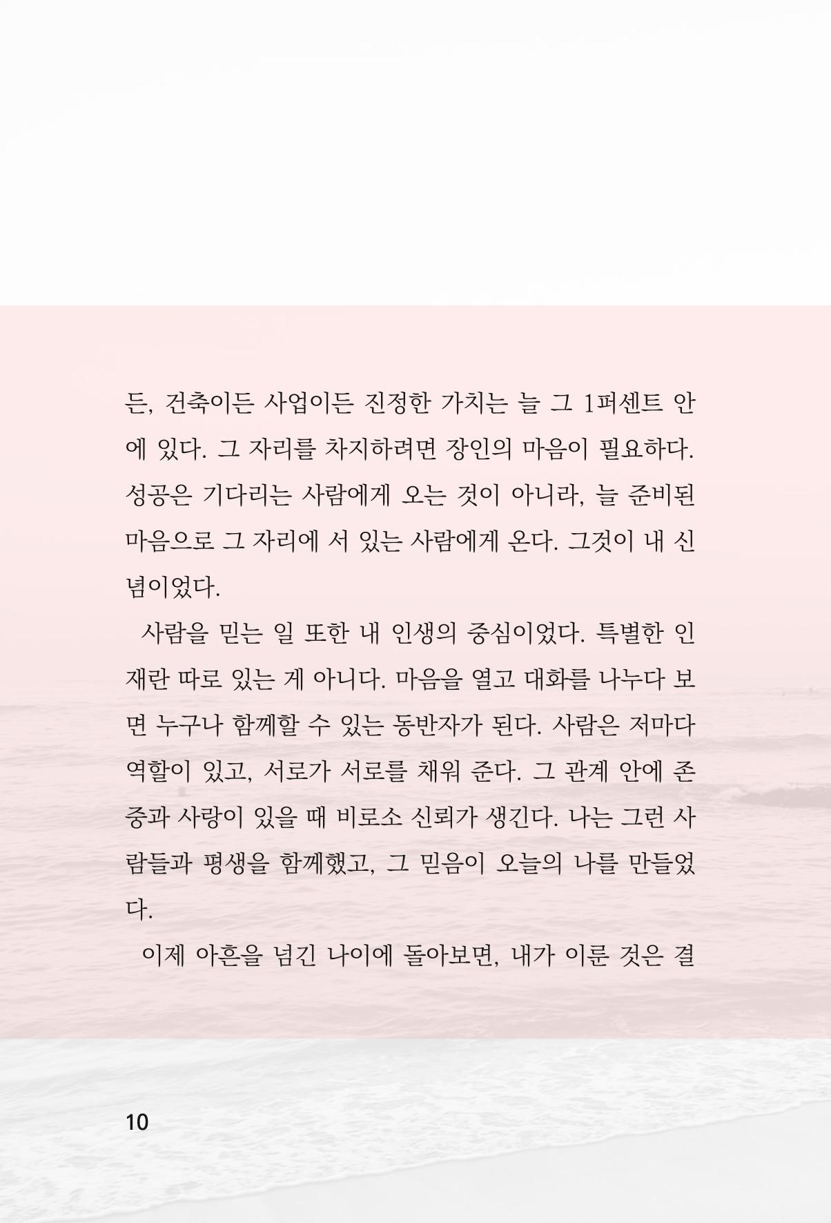 정암의 길, 사람을 믿고 다시 일어서기 12페이지