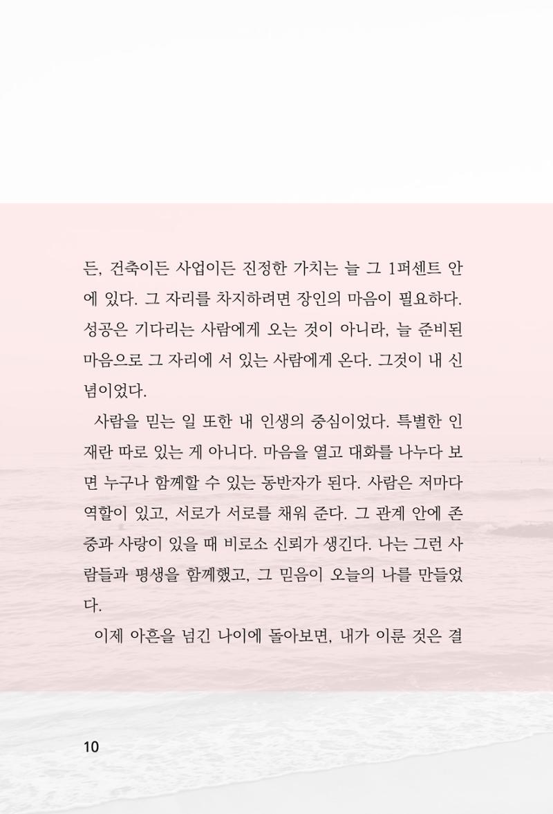 정암의 길, 사람을 믿고 다시 일어서기 12페이지