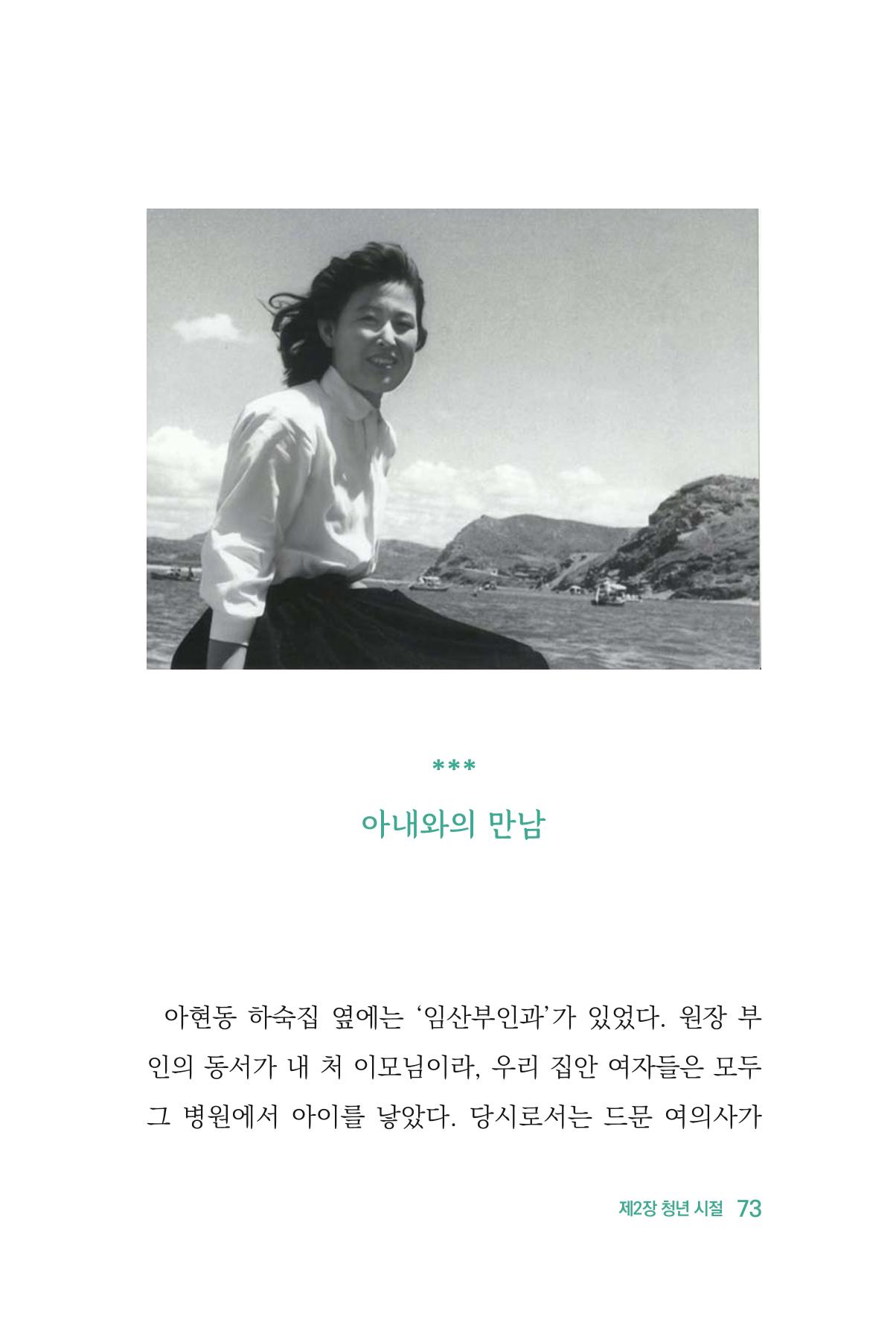 정암의 길, 사람을 믿고 다시 일어서기 75페이지