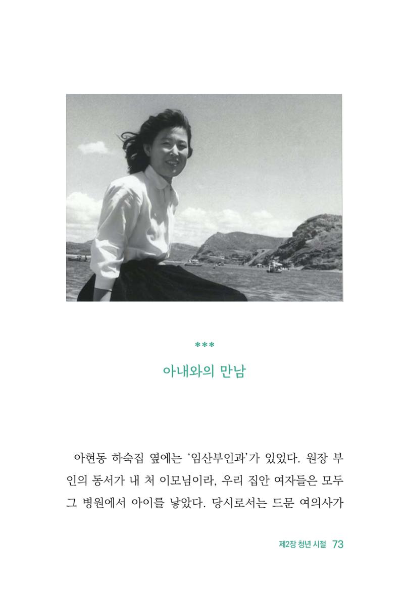 정암의 길, 사람을 믿고 다시 일어서기 75페이지