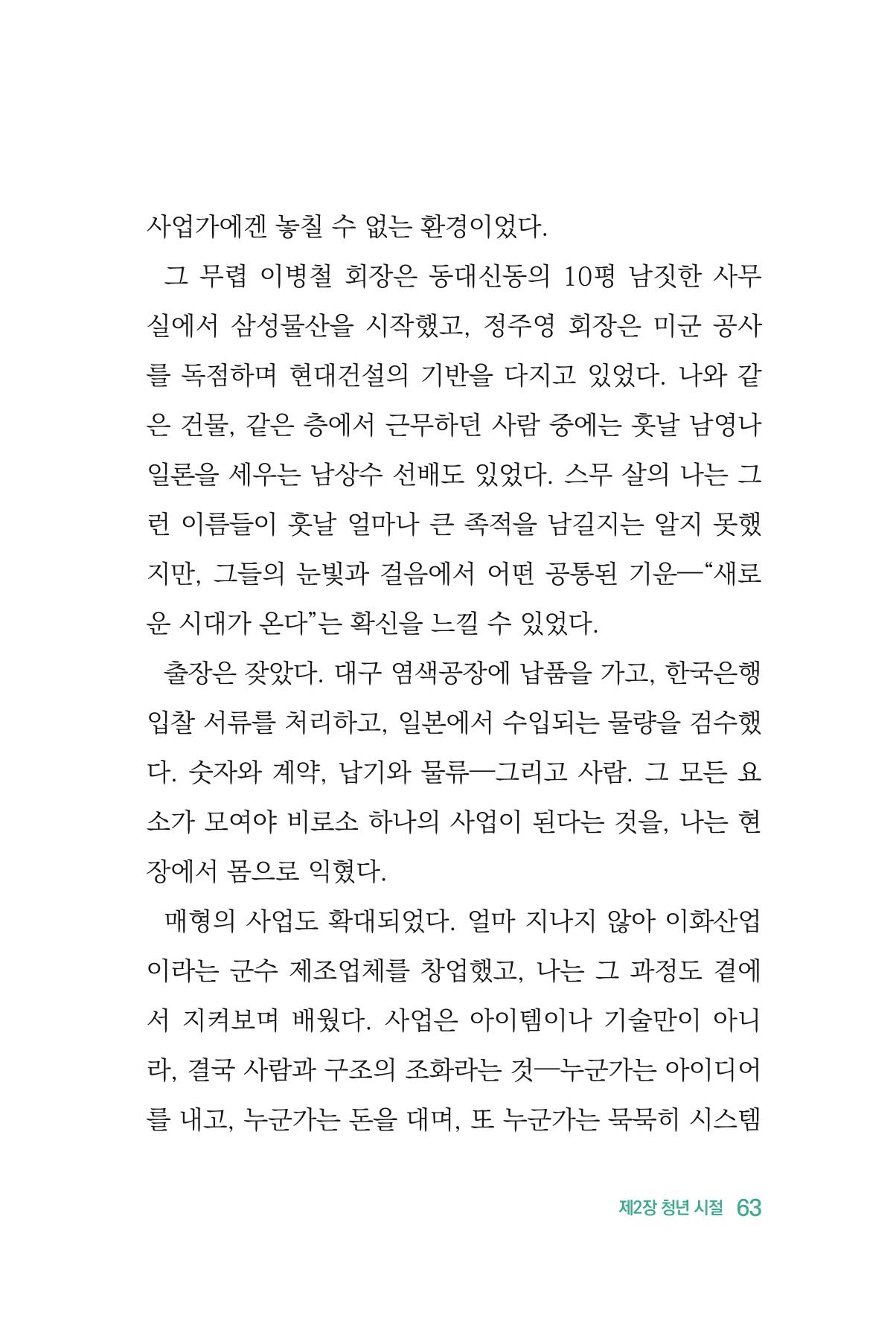 정암의 길, 사람을 믿고 다시 일어서기 65페이지