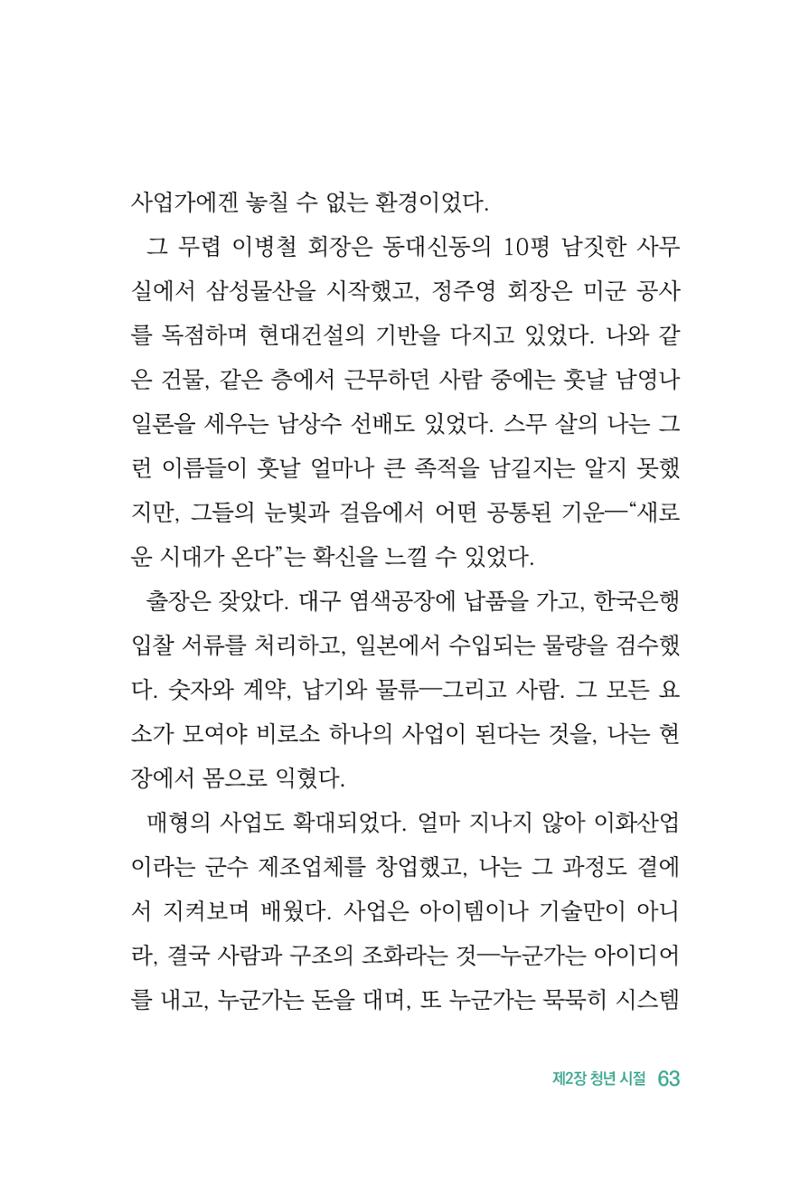 정암의 길, 사람을 믿고 다시 일어서기 65페이지