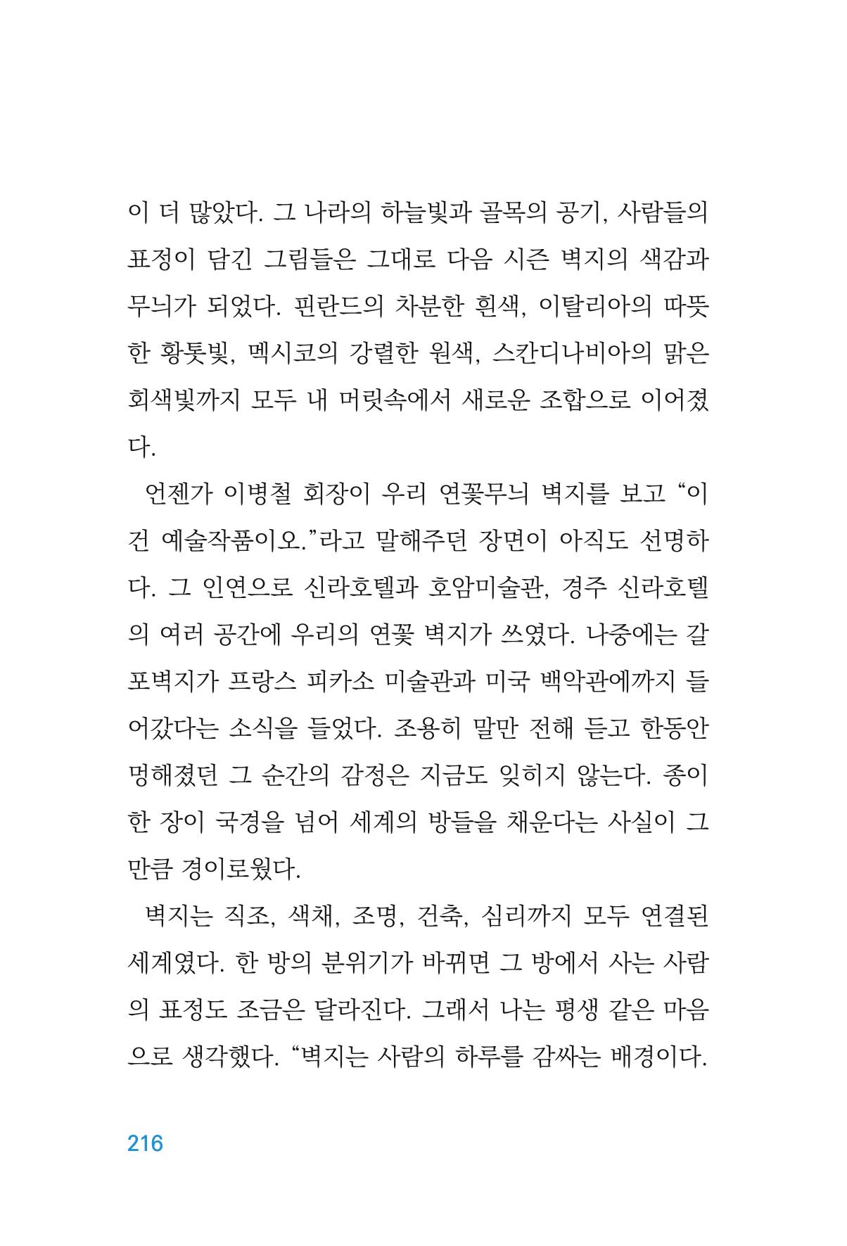 정암의 길, 사람을 믿고 다시 일어서기 218페이지