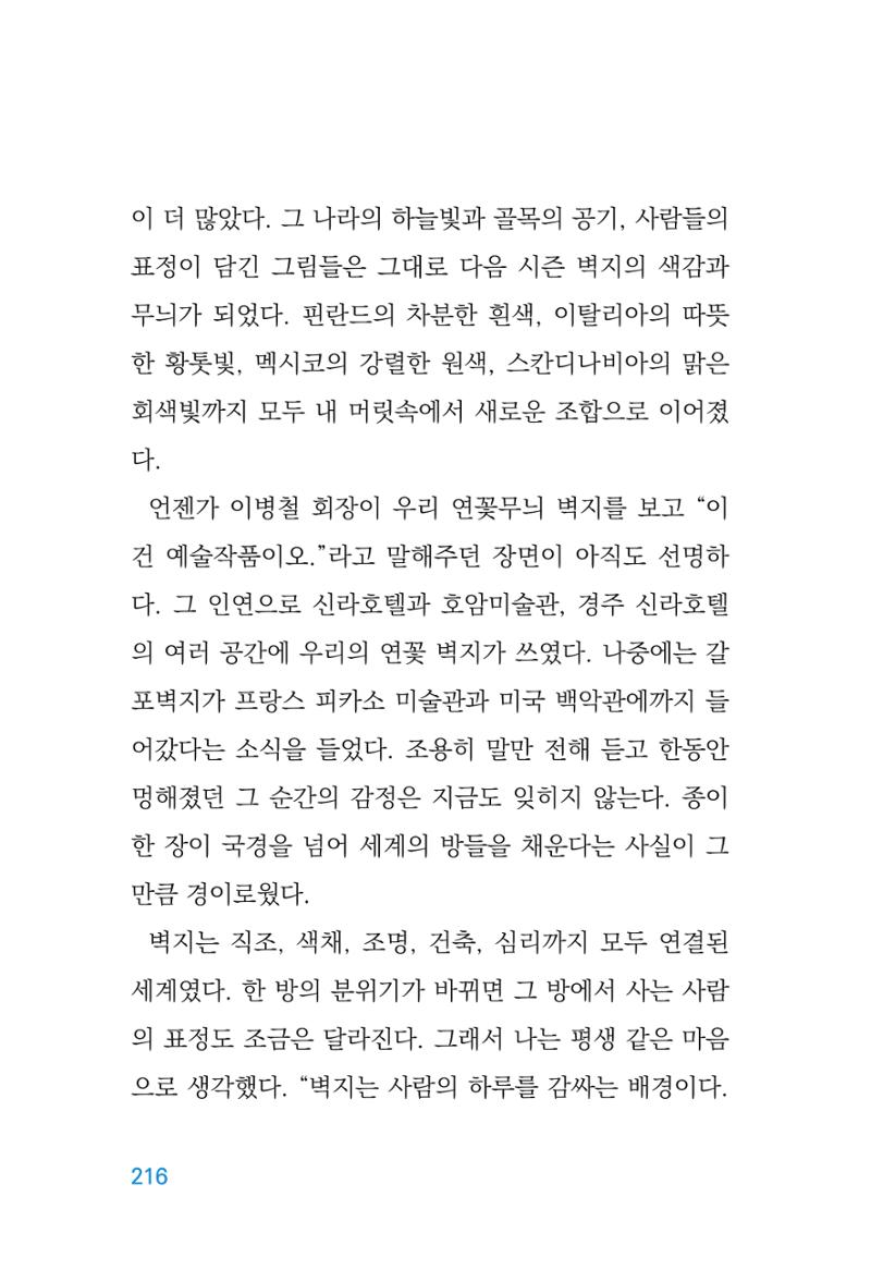 정암의 길, 사람을 믿고 다시 일어서기 218페이지