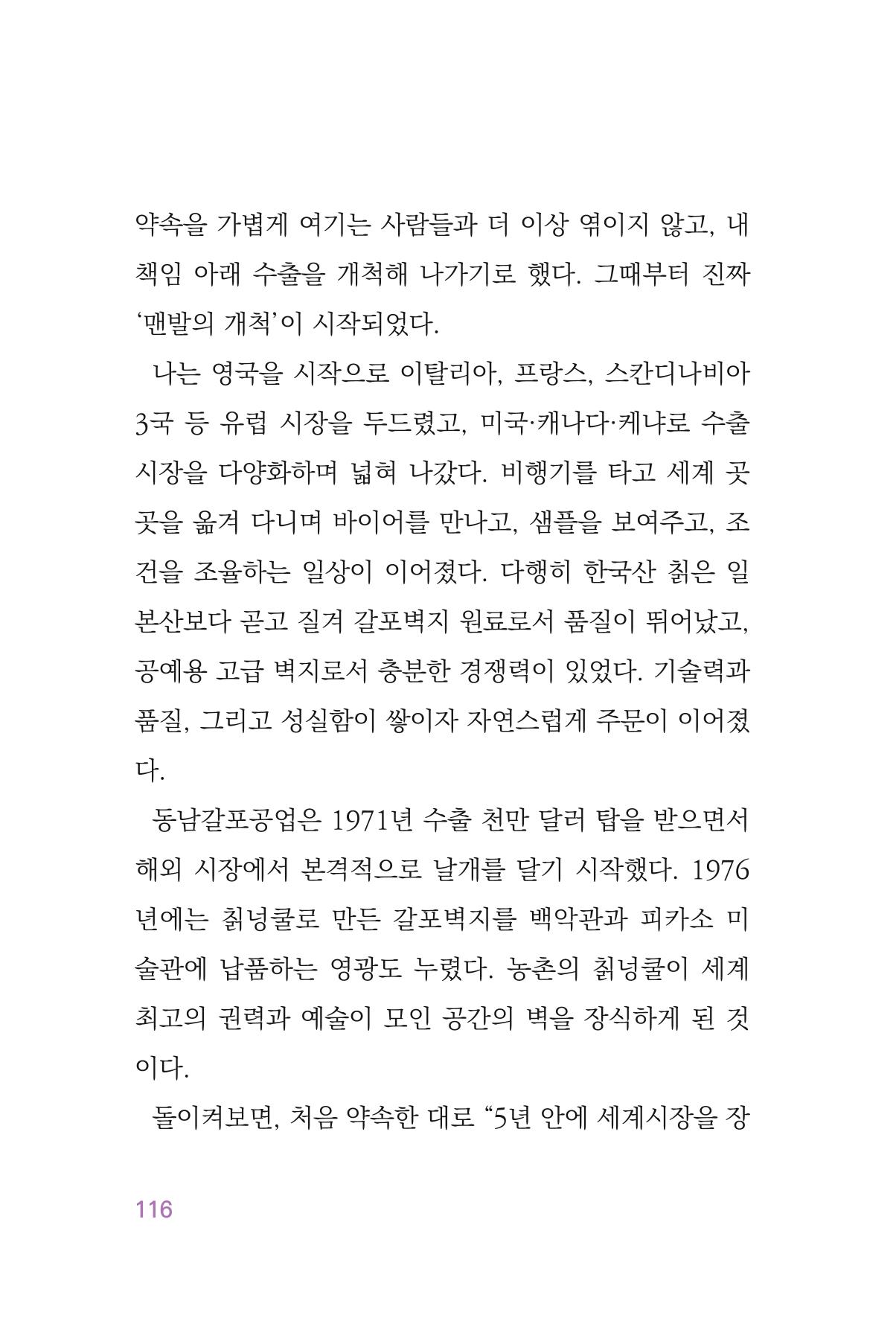 정암의 길, 사람을 믿고 다시 일어서기 118페이지