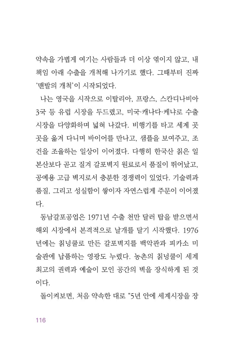 정암의 길, 사람을 믿고 다시 일어서기 118페이지