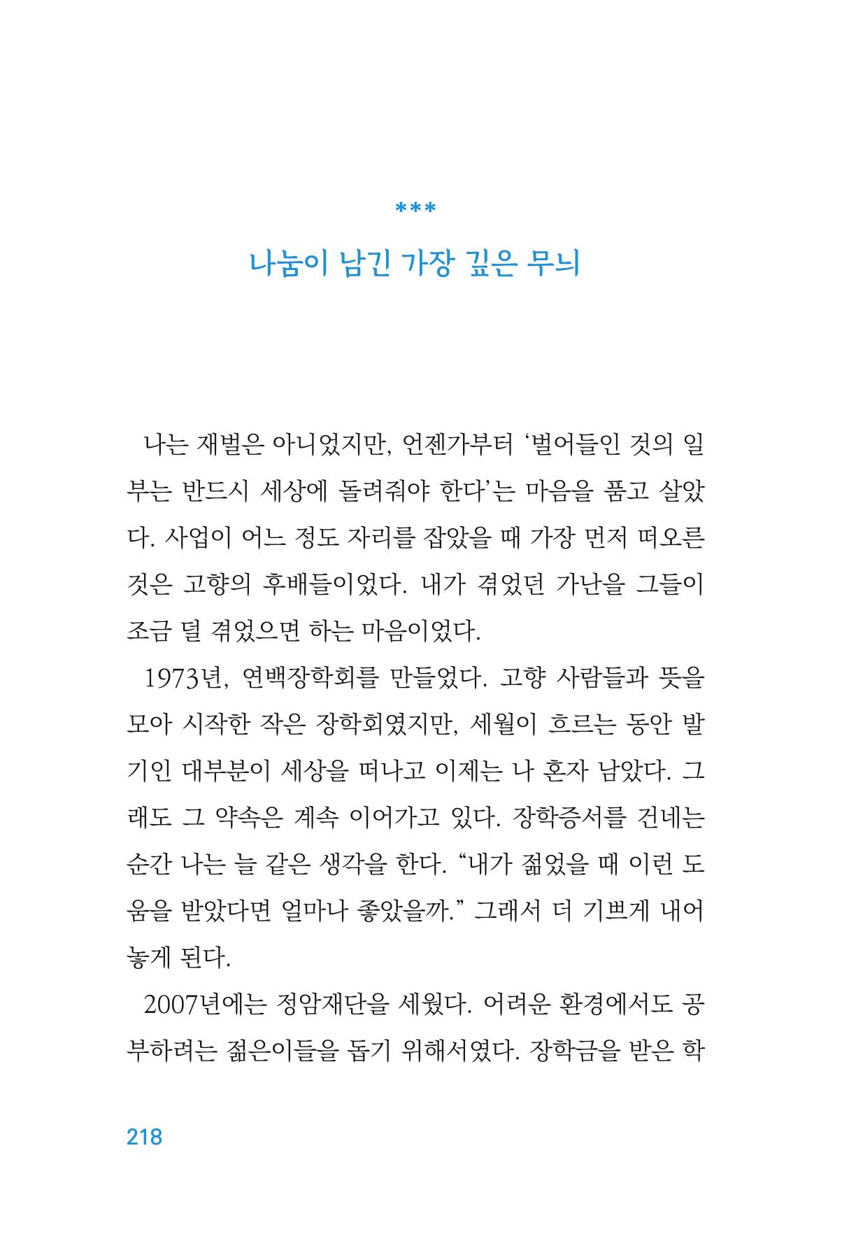정암의 길, 사람을 믿고 다시 일어서기 220페이지