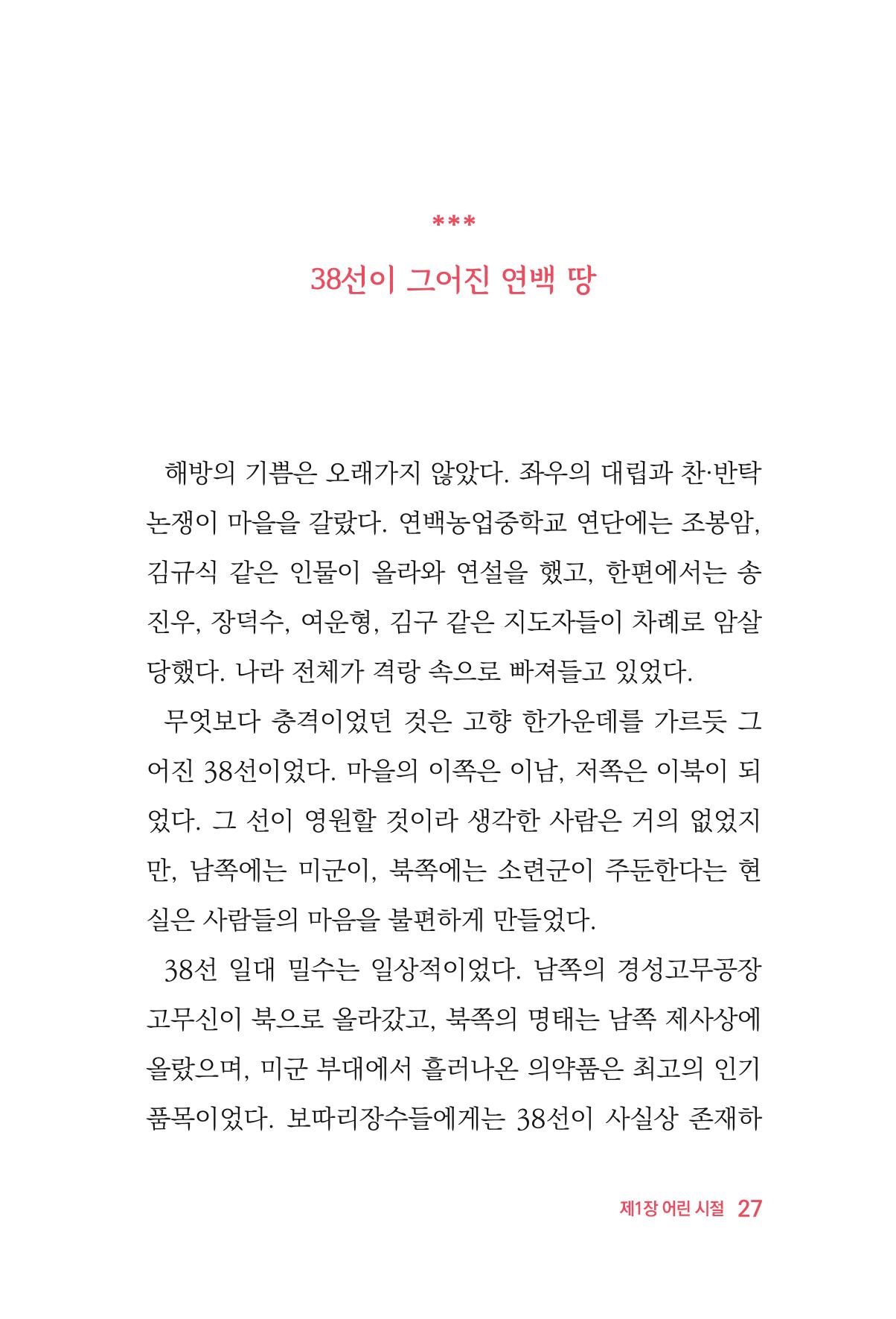 정암의 길, 사람을 믿고 다시 일어서기 29페이지