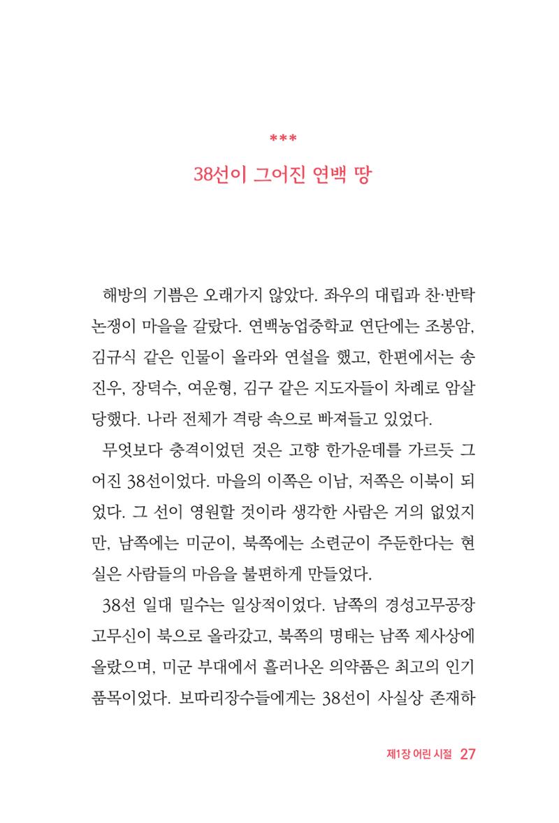 정암의 길, 사람을 믿고 다시 일어서기 29페이지