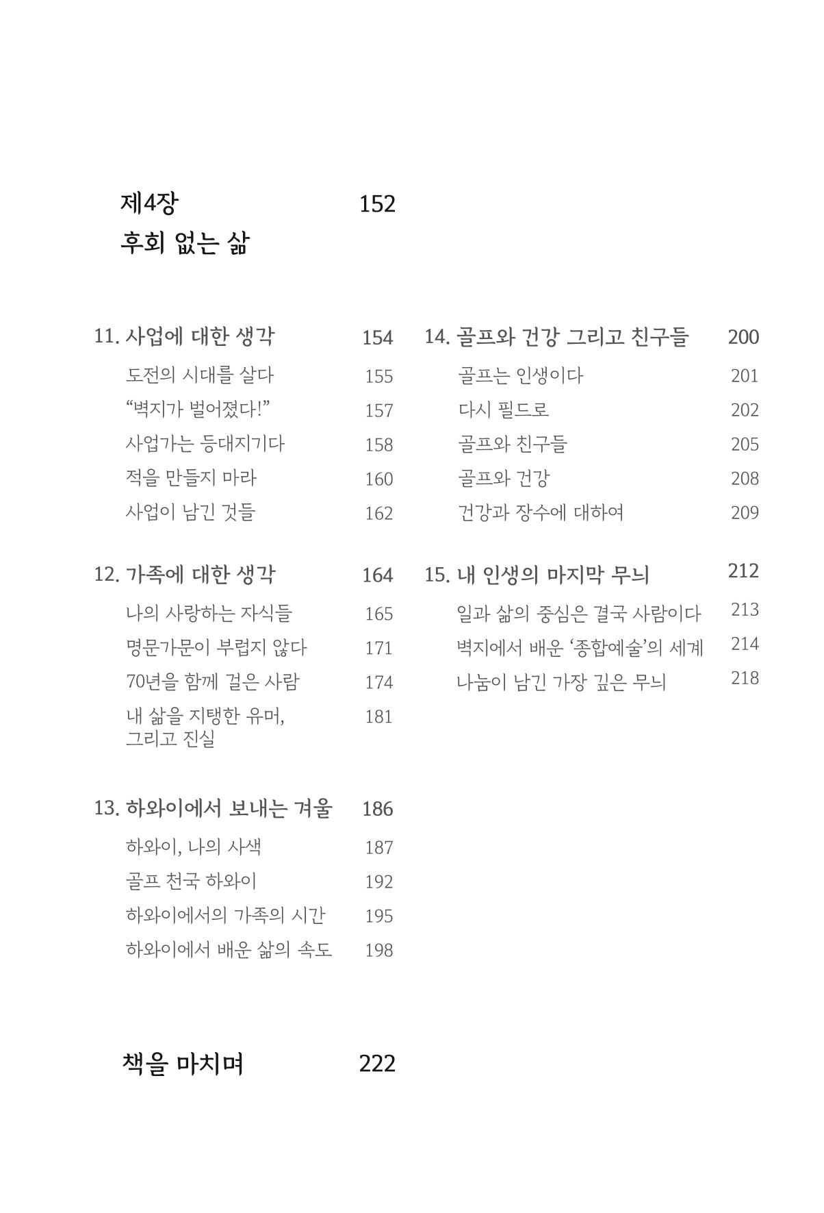 정암의 길, 사람을 믿고 다시 일어서기 7페이지