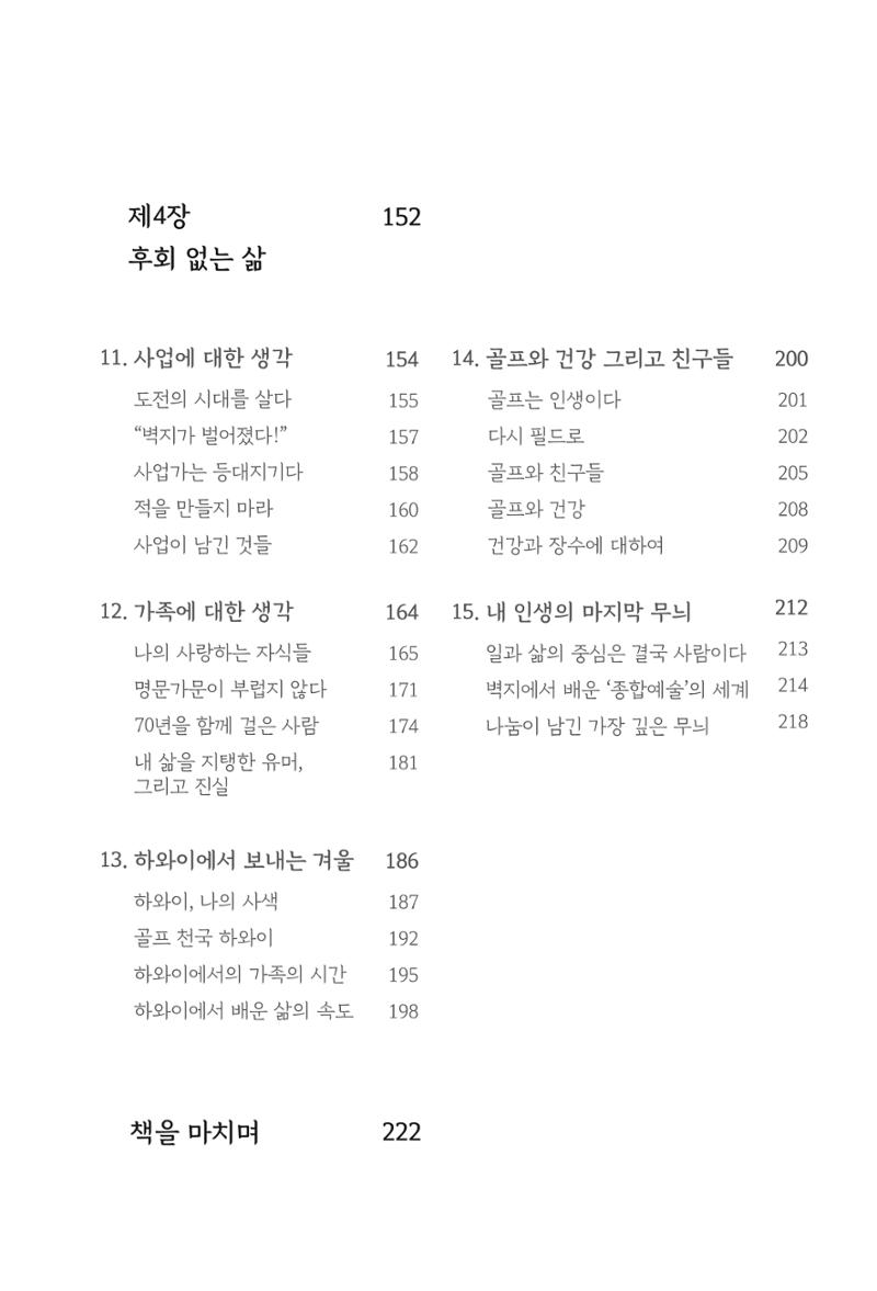 정암의 길, 사람을 믿고 다시 일어서기 7페이지