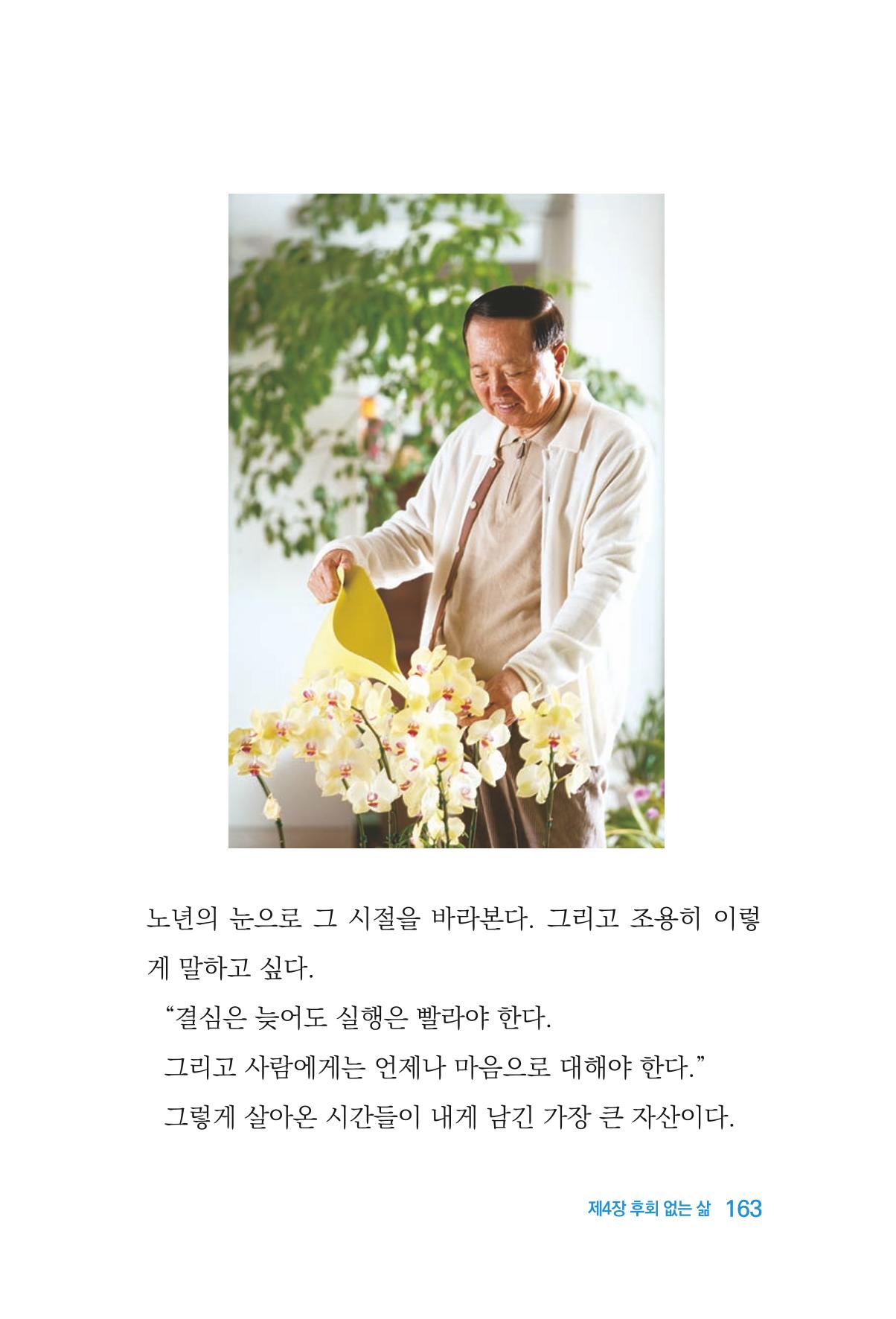 정암의 길, 사람을 믿고 다시 일어서기 165페이지