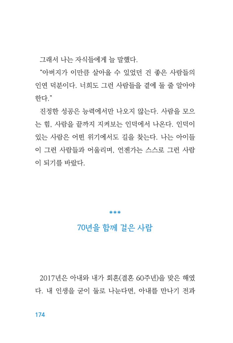 정암의 길, 사람을 믿고 다시 일어서기 176페이지