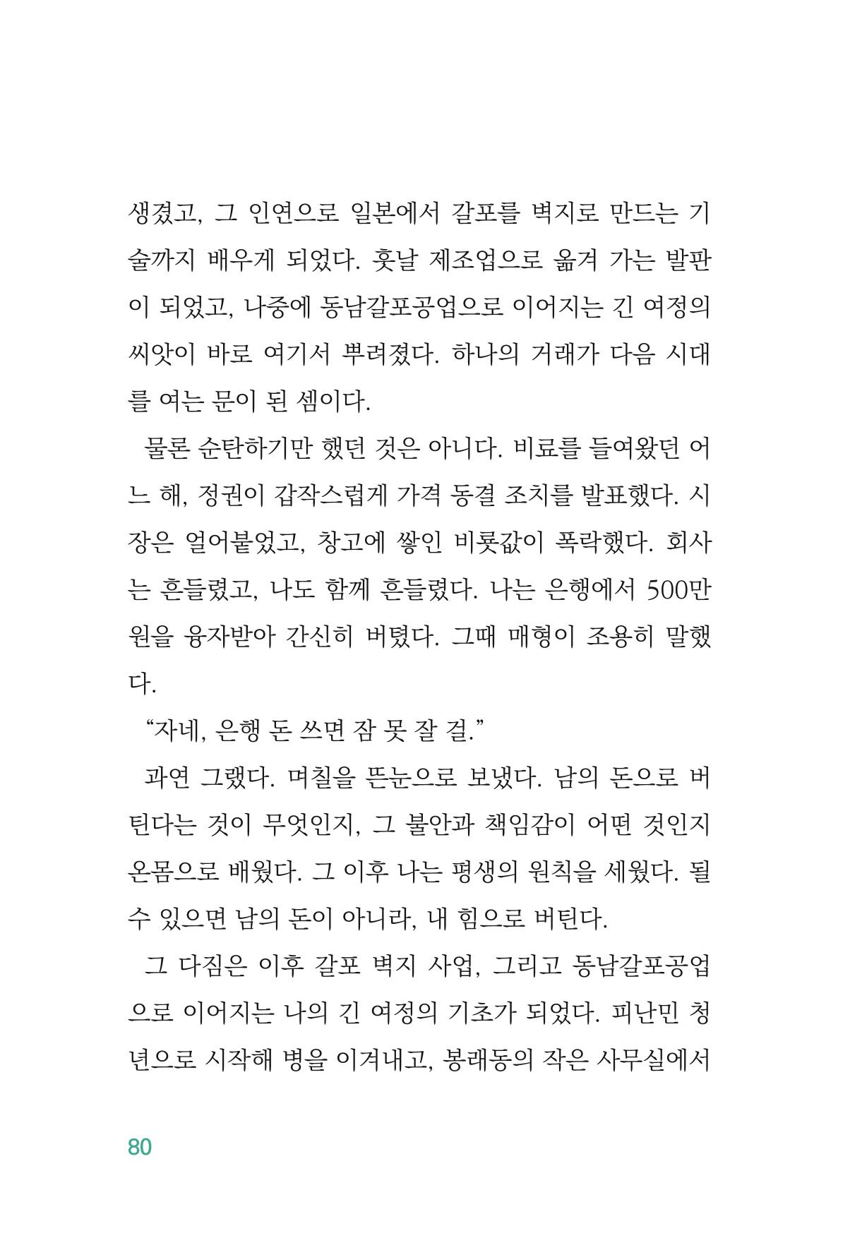 정암의 길, 사람을 믿고 다시 일어서기 82페이지