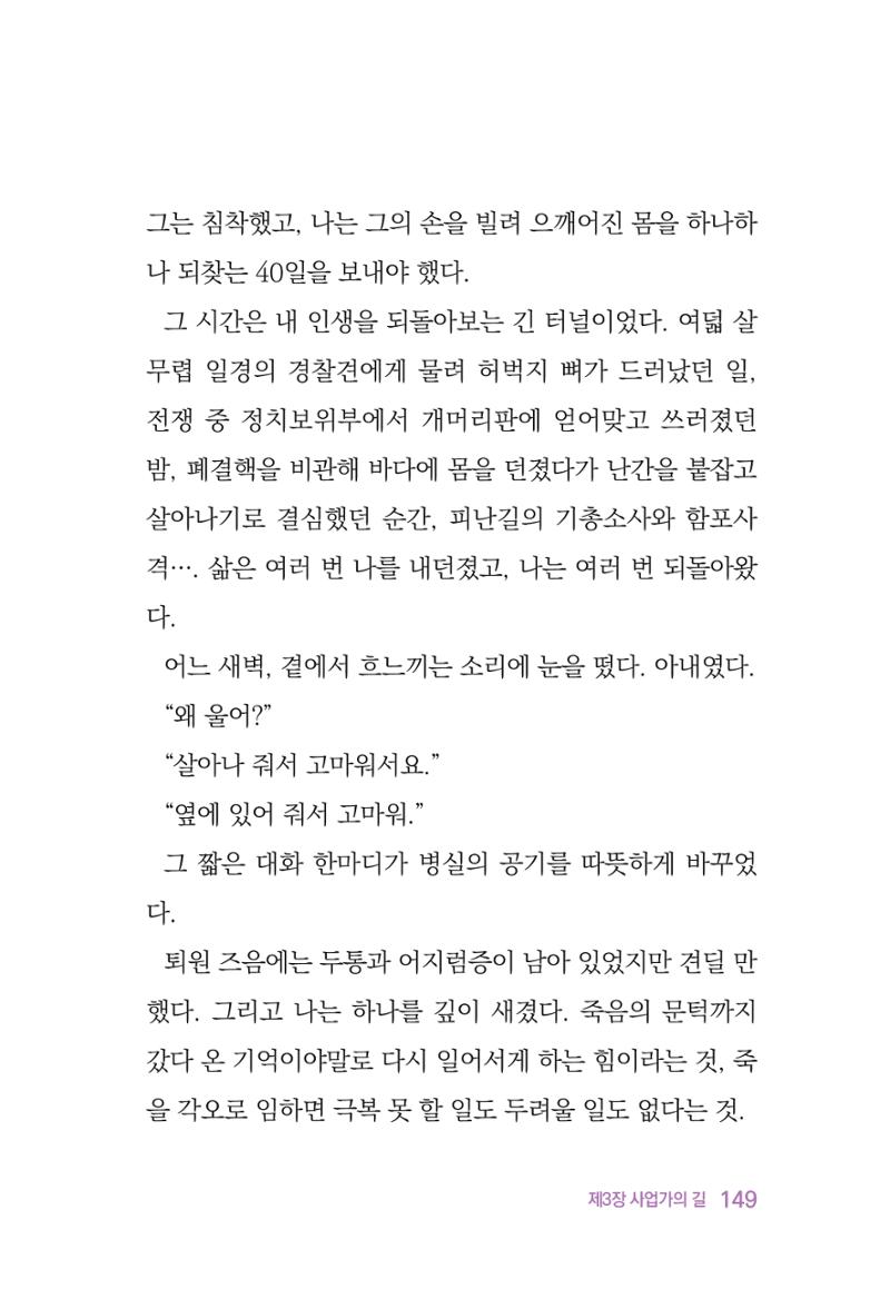 정암의 길, 사람을 믿고 다시 일어서기 151페이지