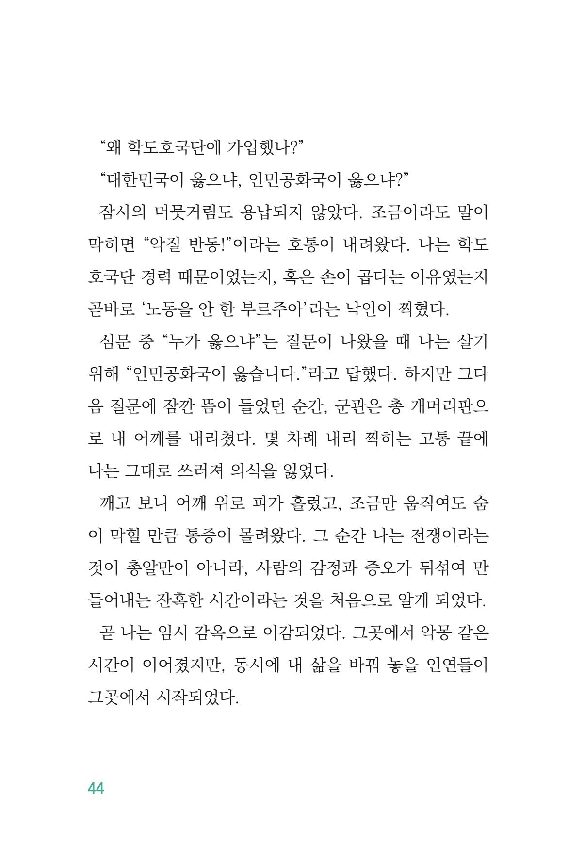 정암의 길, 사람을 믿고 다시 일어서기 46페이지
