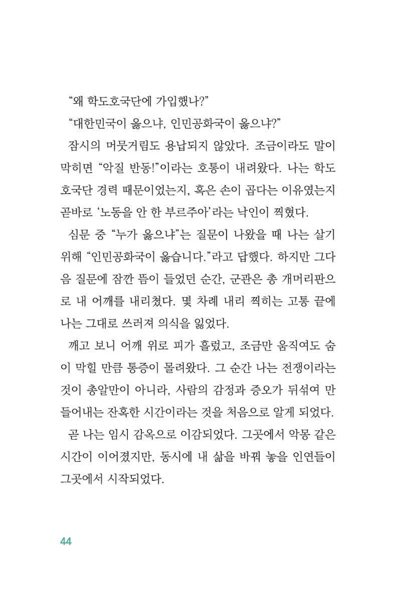 정암의 길, 사람을 믿고 다시 일어서기 46페이지