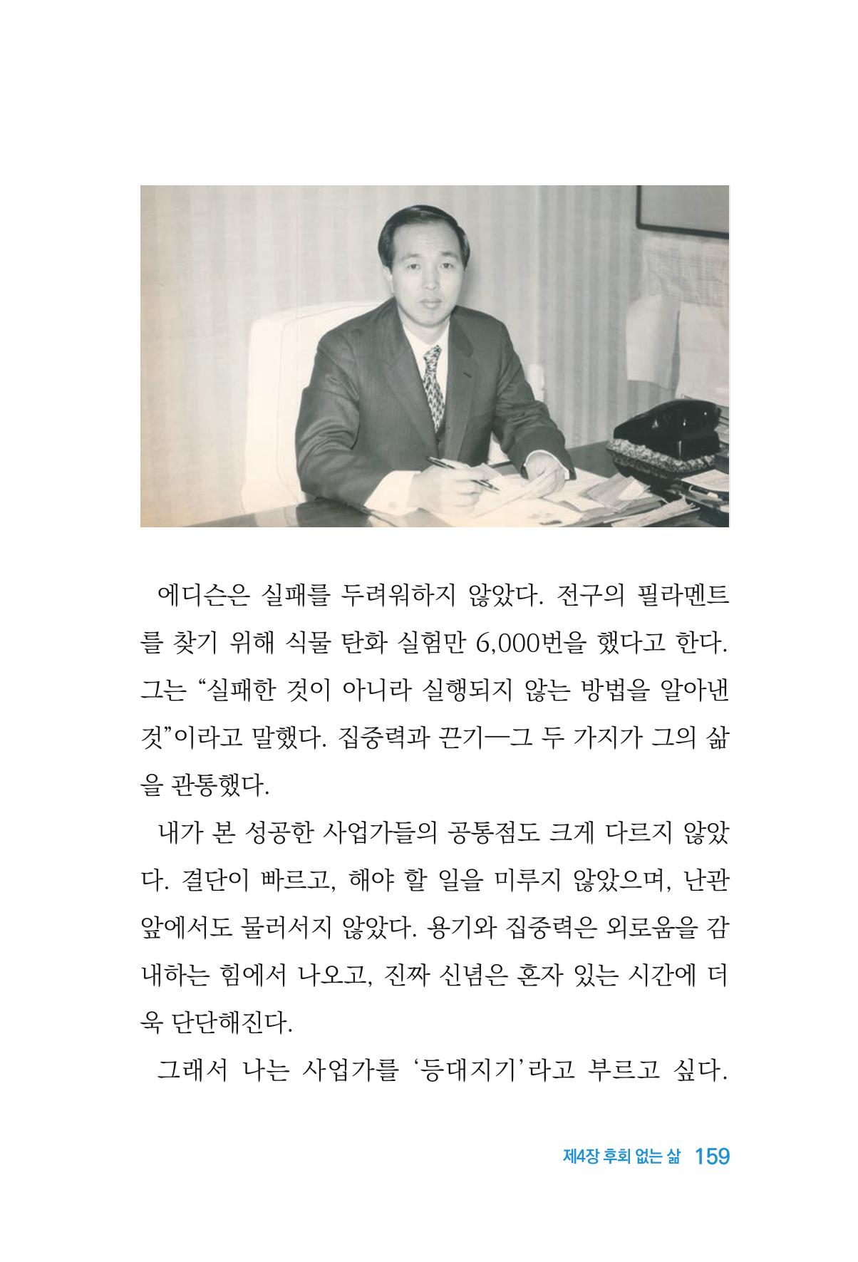 정암의 길, 사람을 믿고 다시 일어서기 161페이지