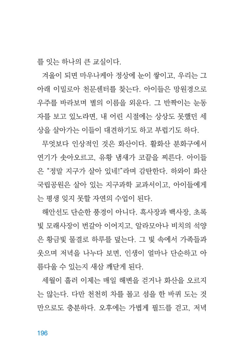 정암의 길, 사람을 믿고 다시 일어서기 198페이지
