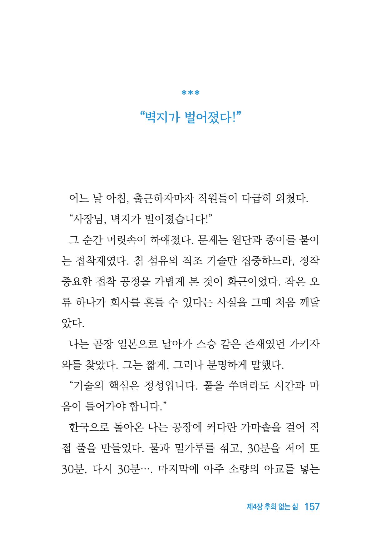 정암의 길, 사람을 믿고 다시 일어서기 159페이지