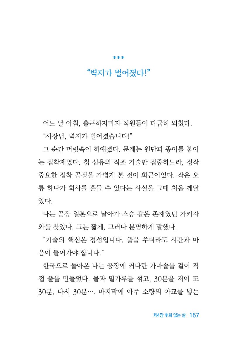 정암의 길, 사람을 믿고 다시 일어서기 159페이지