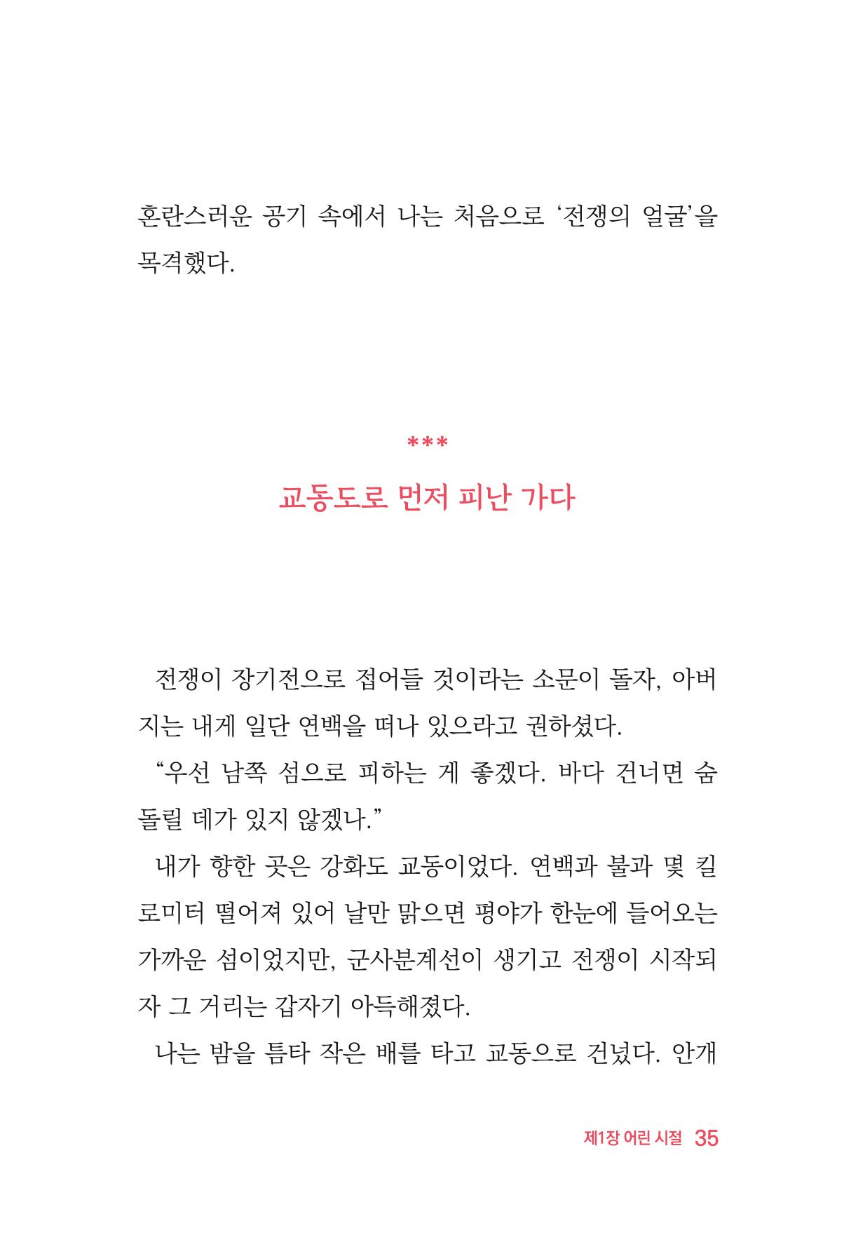 정암의 길, 사람을 믿고 다시 일어서기 37페이지