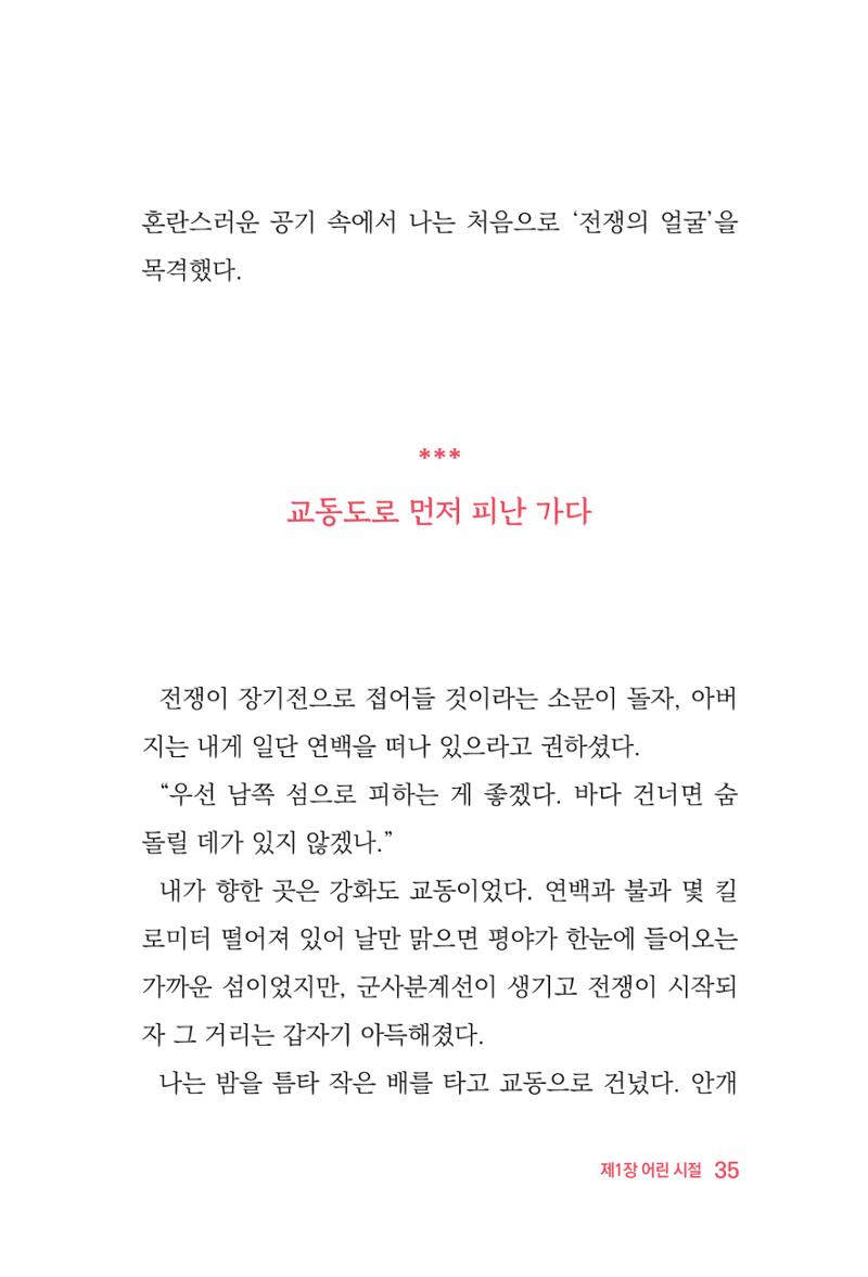 정암의 길, 사람을 믿고 다시 일어서기 37페이지