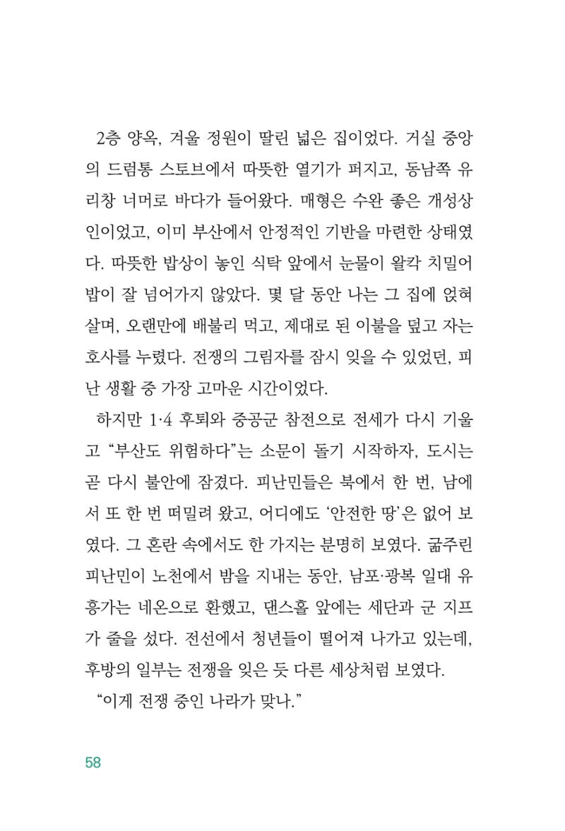 정암의 길, 사람을 믿고 다시 일어서기 60페이지