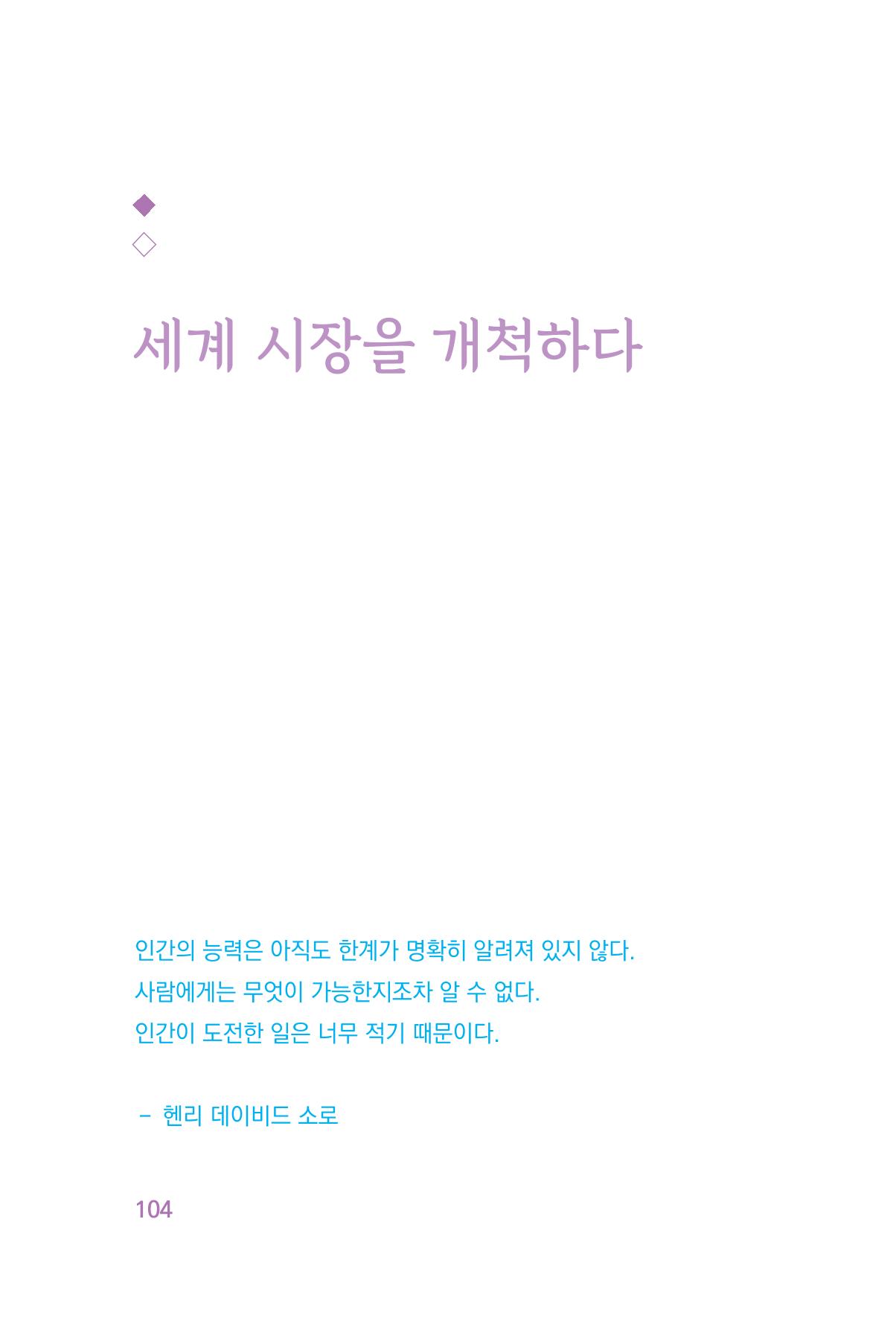 정암의 길, 사람을 믿고 다시 일어서기 106페이지