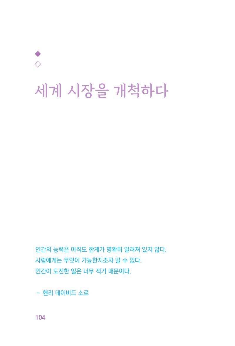 정암의 길, 사람을 믿고 다시 일어서기 106페이지