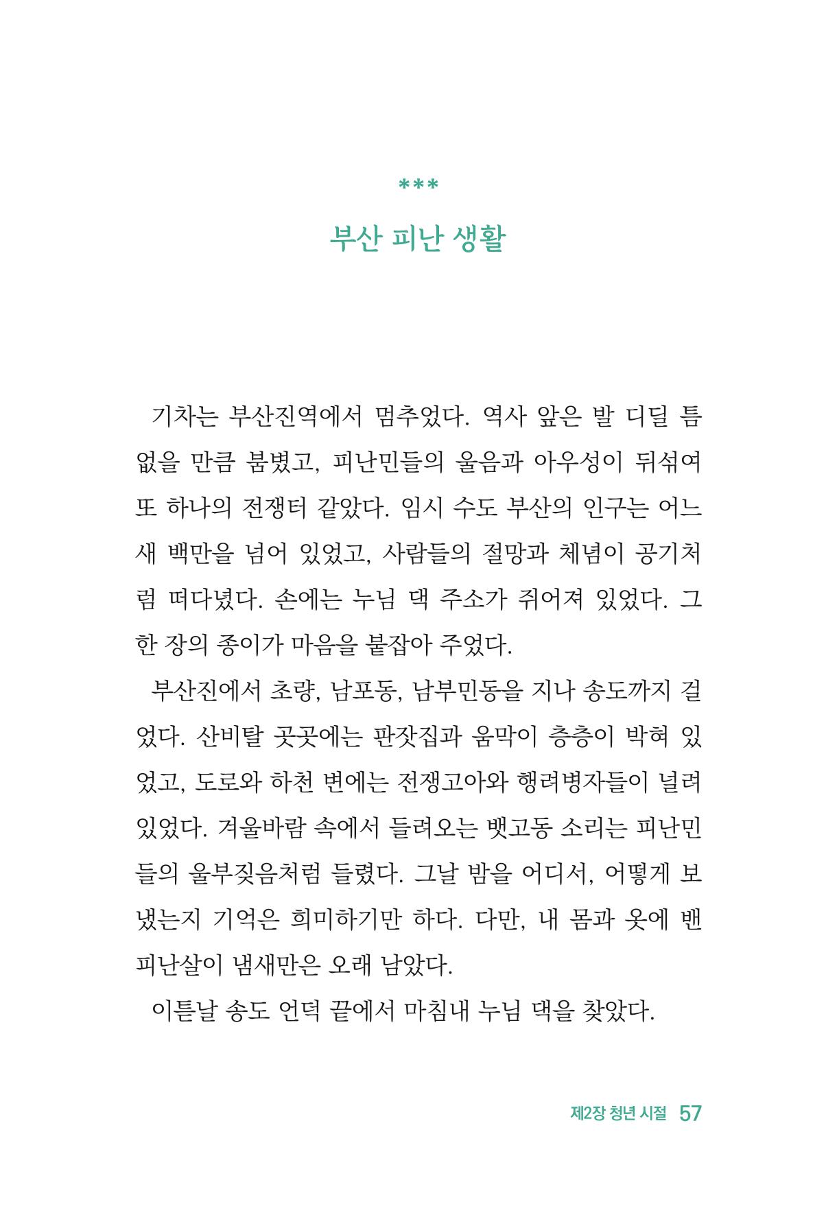 정암의 길, 사람을 믿고 다시 일어서기 59페이지