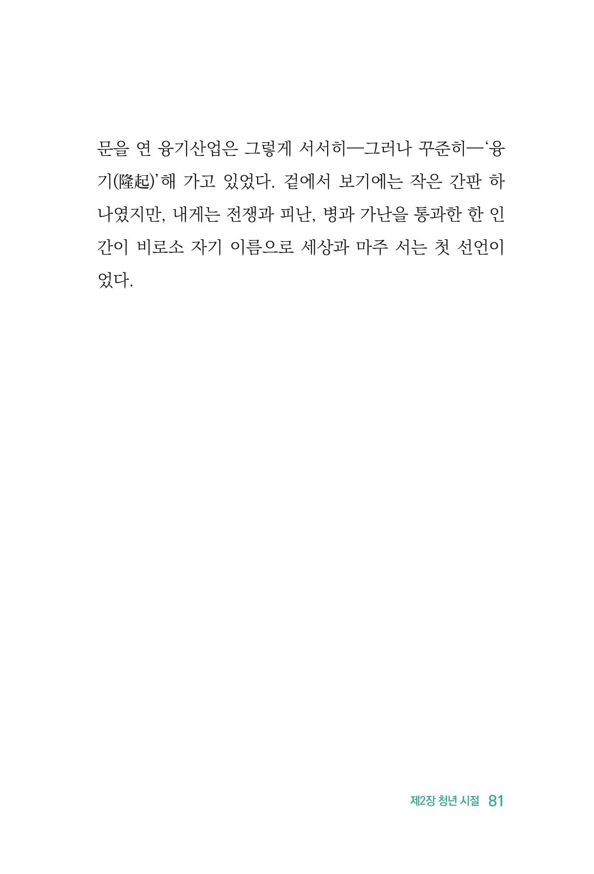 정암의 길, 사람을 믿고 다시 일어서기 83페이지