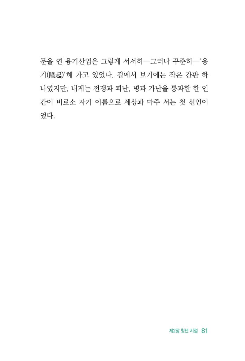 정암의 길, 사람을 믿고 다시 일어서기 83페이지