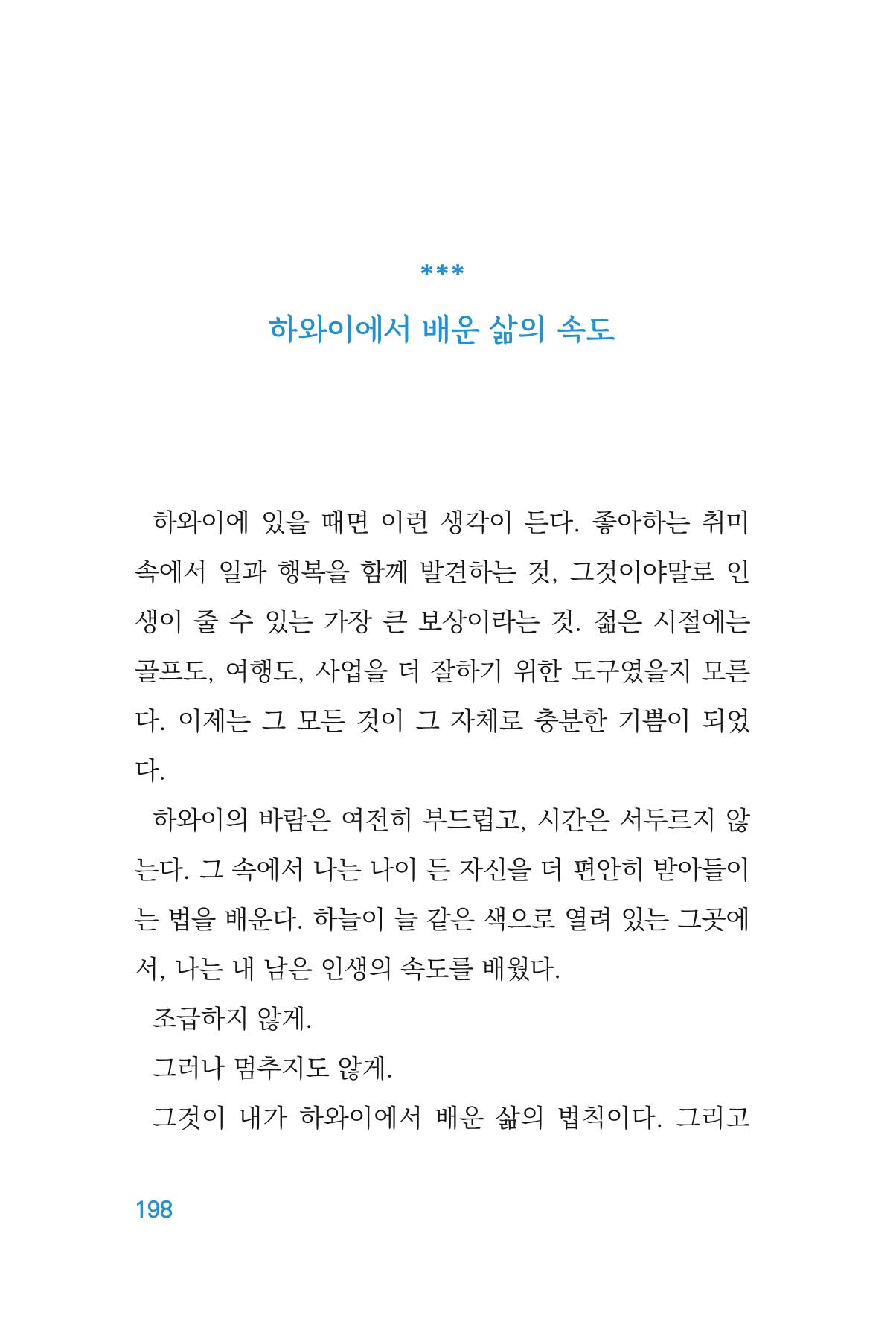 정암의 길, 사람을 믿고 다시 일어서기 200페이지