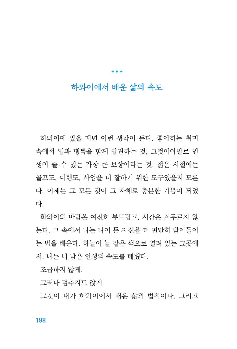 정암의 길, 사람을 믿고 다시 일어서기 200페이지