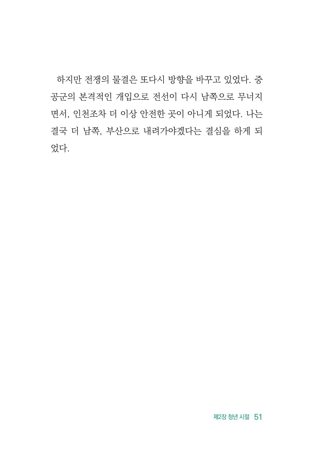 정암의 길, 사람을 믿고 다시 일어서기 53페이지