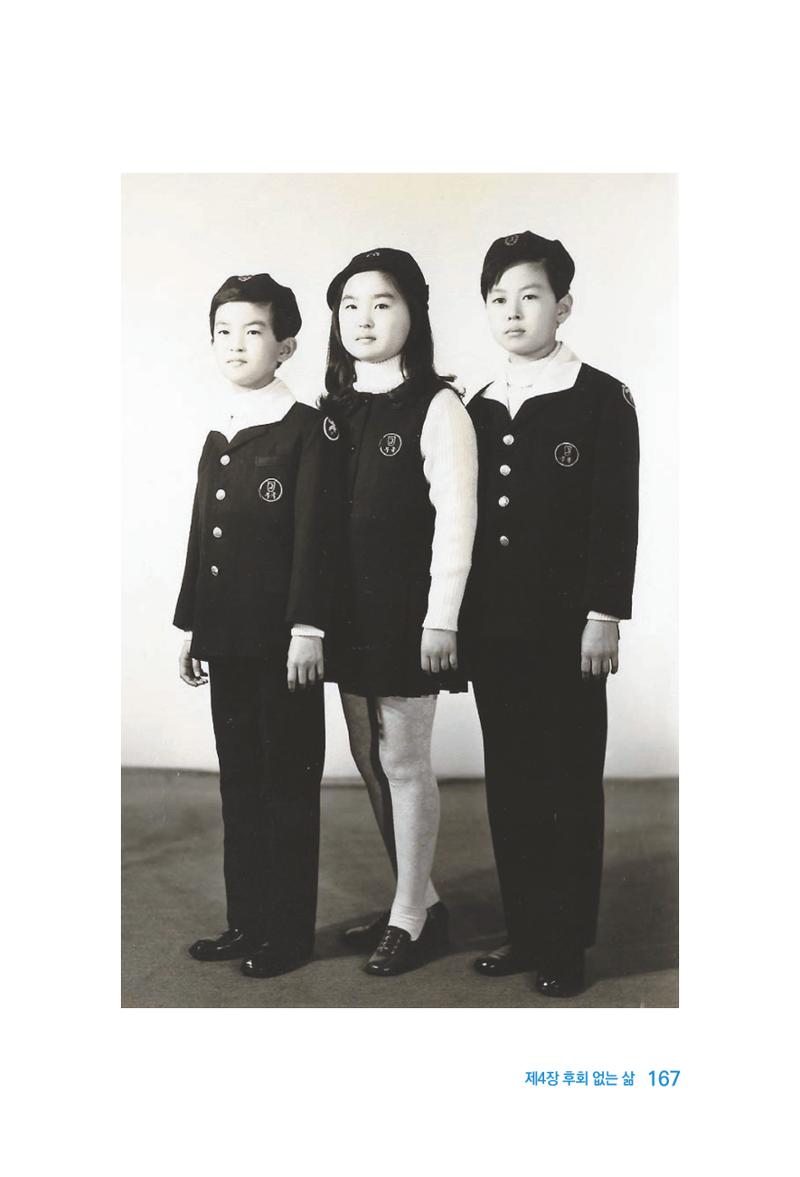 정암의 길, 사람을 믿고 다시 일어서기 169페이지