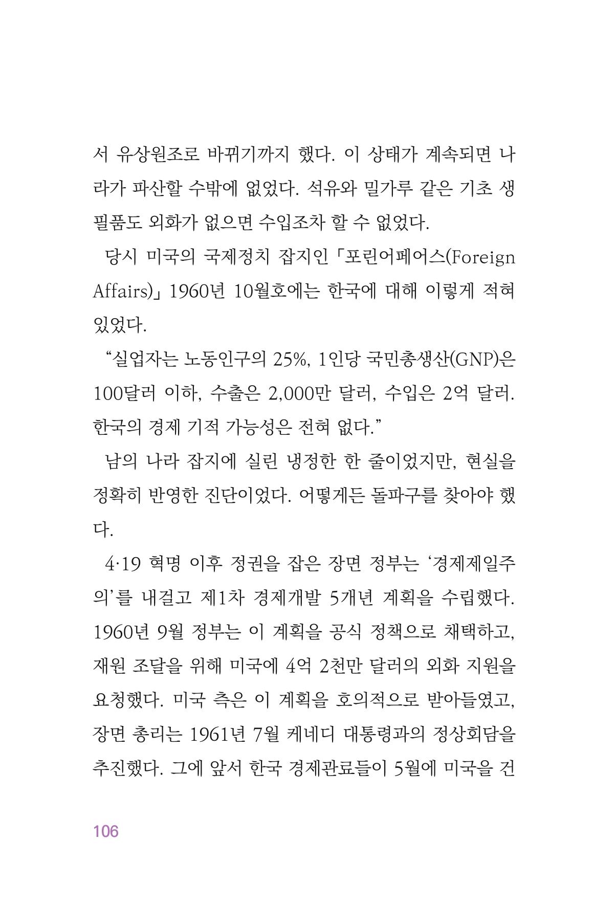 정암의 길, 사람을 믿고 다시 일어서기 108페이지
