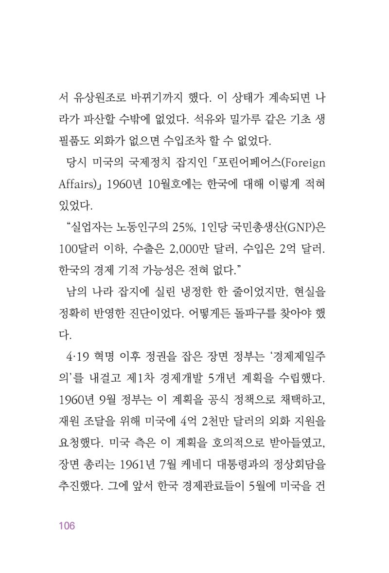 정암의 길, 사람을 믿고 다시 일어서기 108페이지