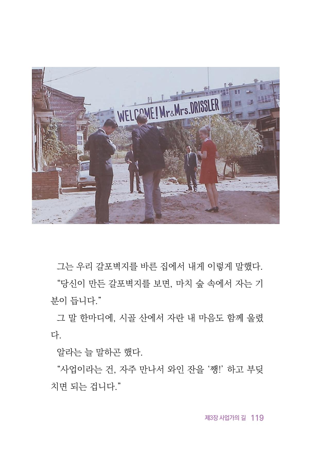 정암의 길, 사람을 믿고 다시 일어서기 121페이지