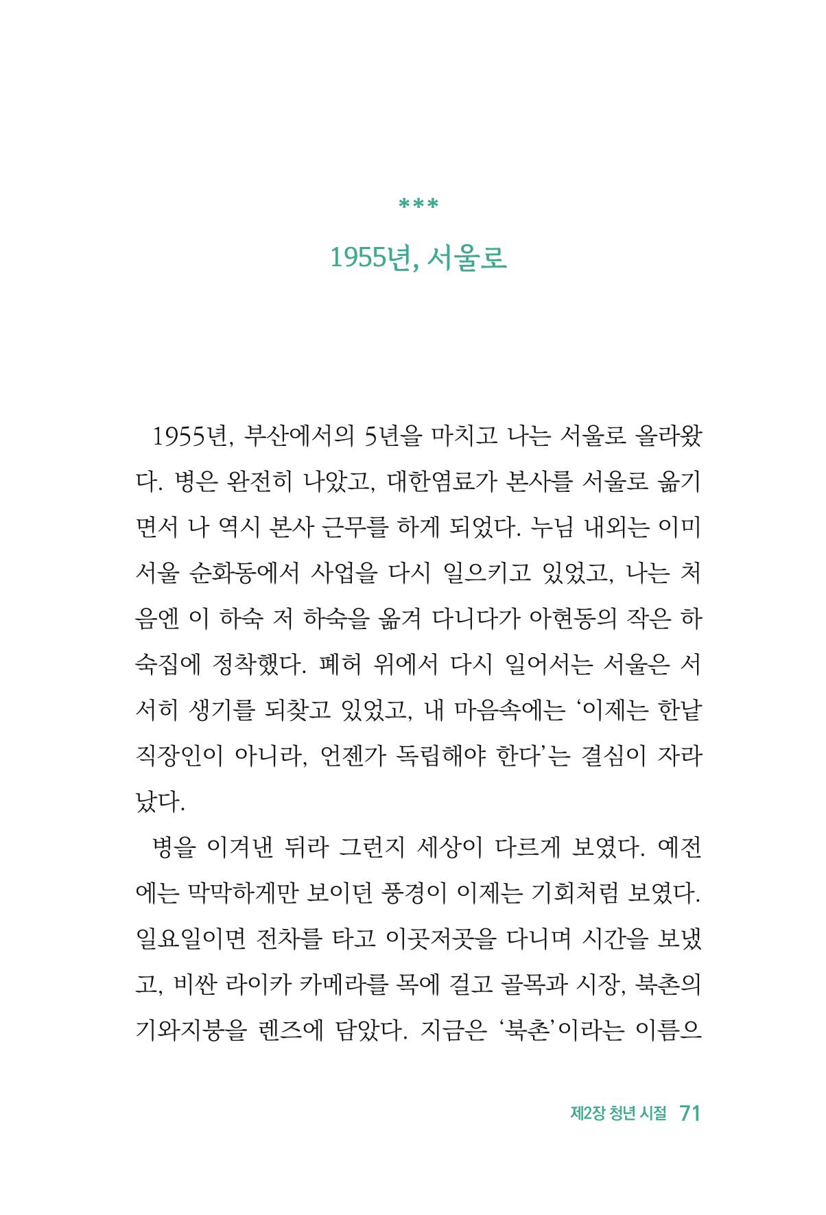 정암의 길, 사람을 믿고 다시 일어서기 73페이지