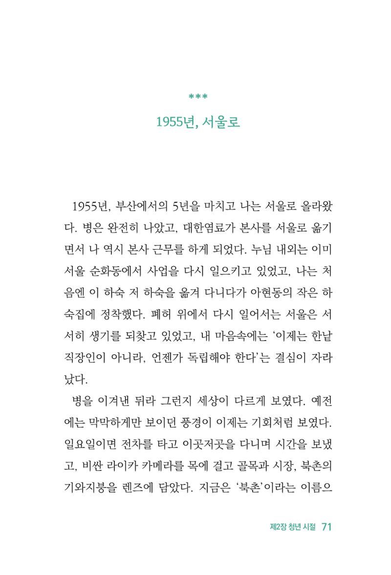 정암의 길, 사람을 믿고 다시 일어서기 73페이지