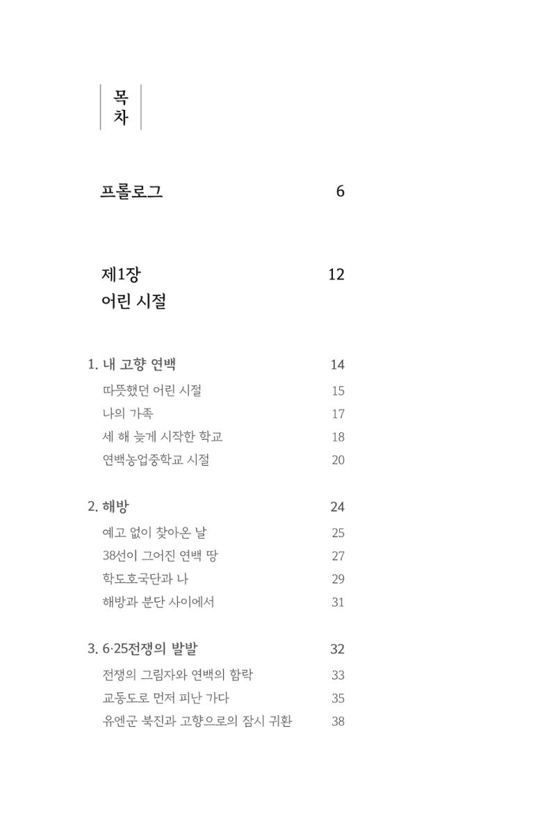 정암의 길, 사람을 믿고 다시 일어서기 4페이지
