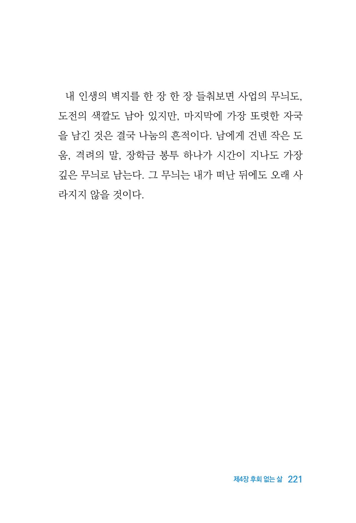 정암의 길, 사람을 믿고 다시 일어서기 223페이지