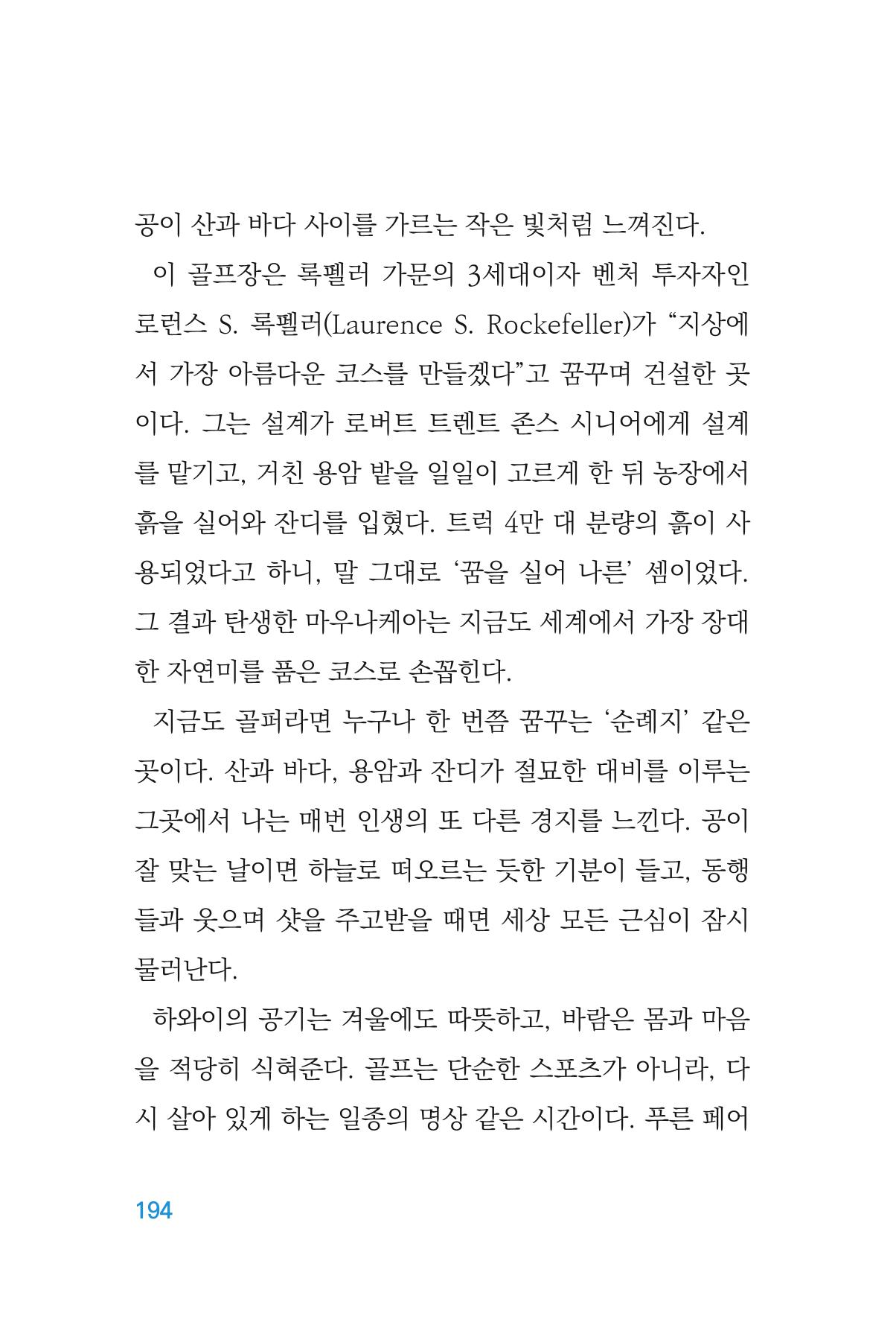 정암의 길, 사람을 믿고 다시 일어서기 196페이지