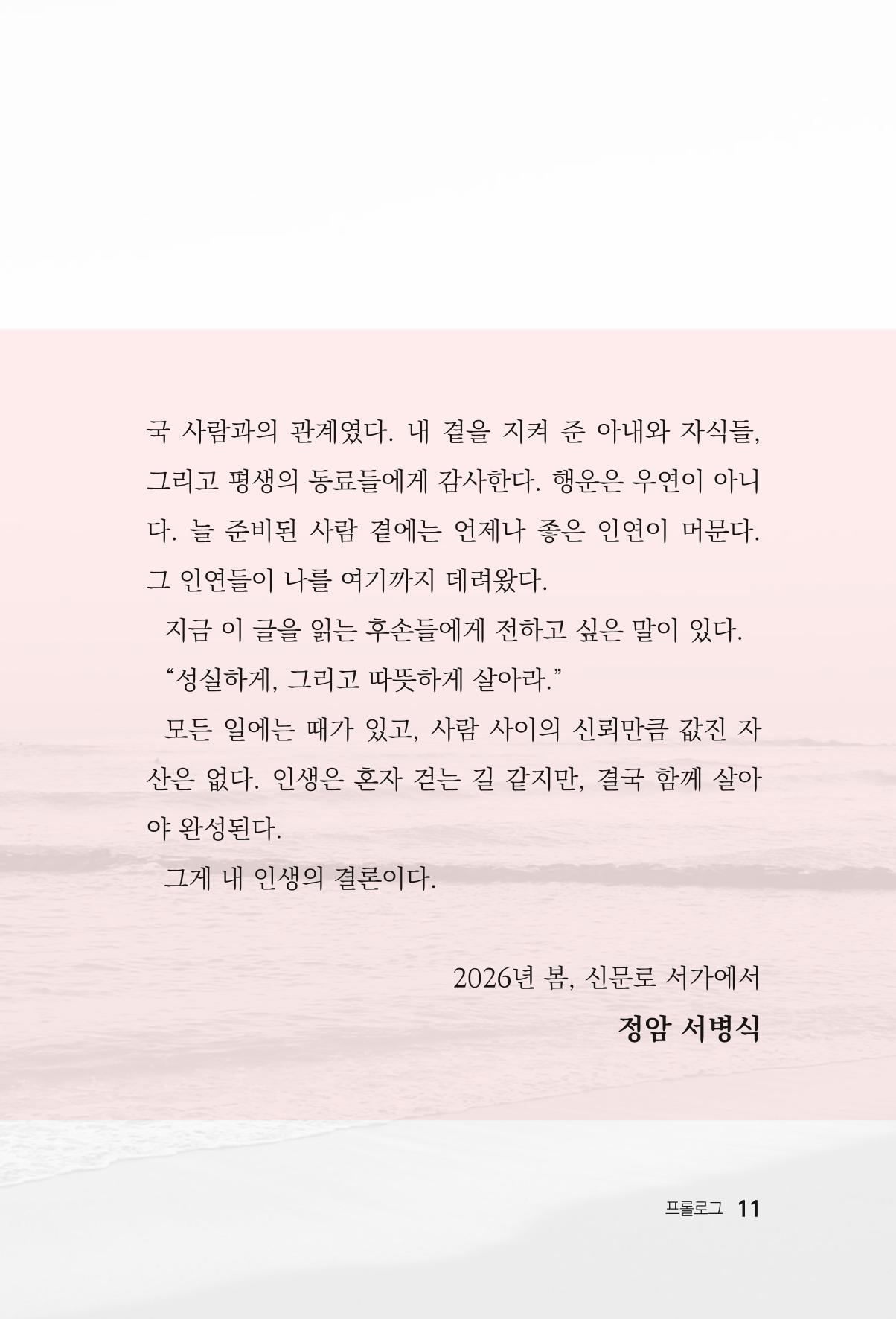 정암의 길, 사람을 믿고 다시 일어서기 13페이지