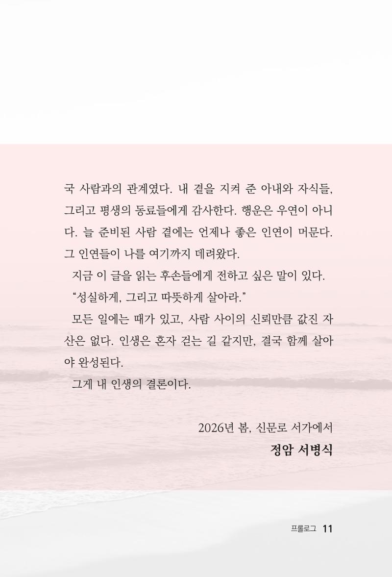 정암의 길, 사람을 믿고 다시 일어서기 13페이지