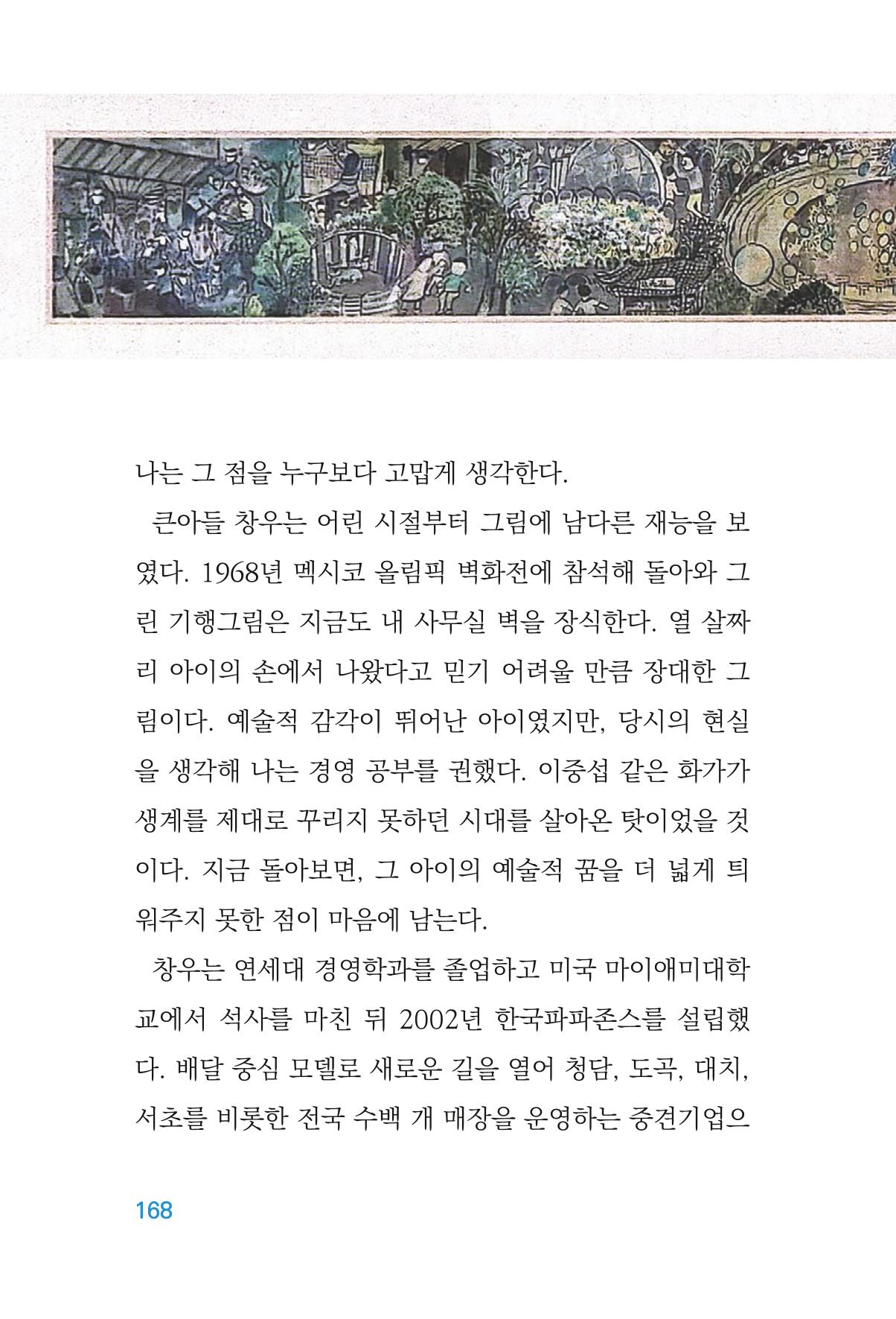 정암의 길, 사람을 믿고 다시 일어서기 170페이지