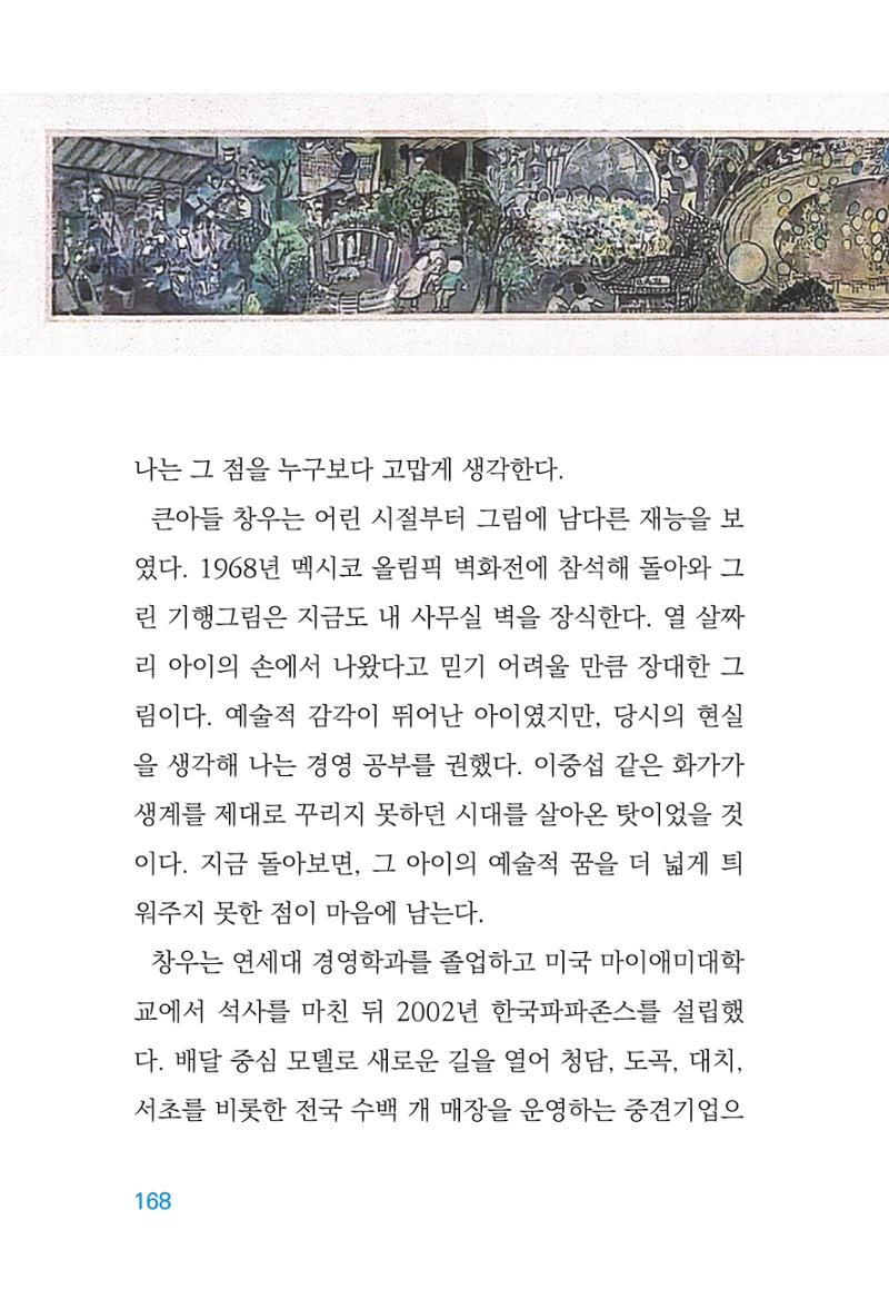정암의 길, 사람을 믿고 다시 일어서기 170페이지