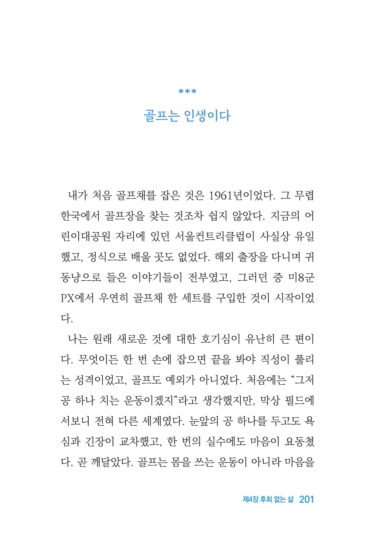 정암의 길, 사람을 믿고 다시 일어서기 203페이지